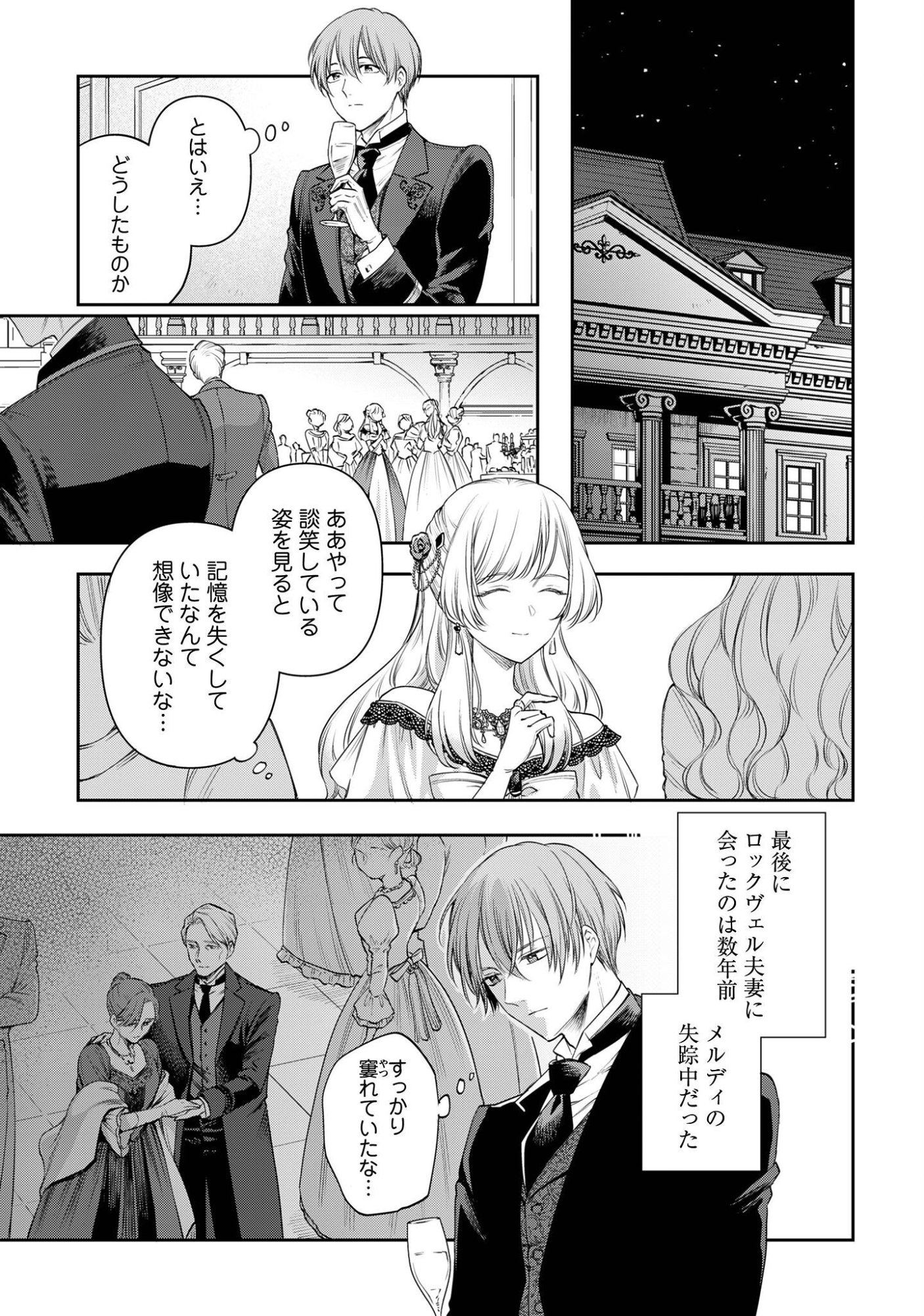 Meldy-Rockvell no Shin-Gi Chapter 1 25ページ