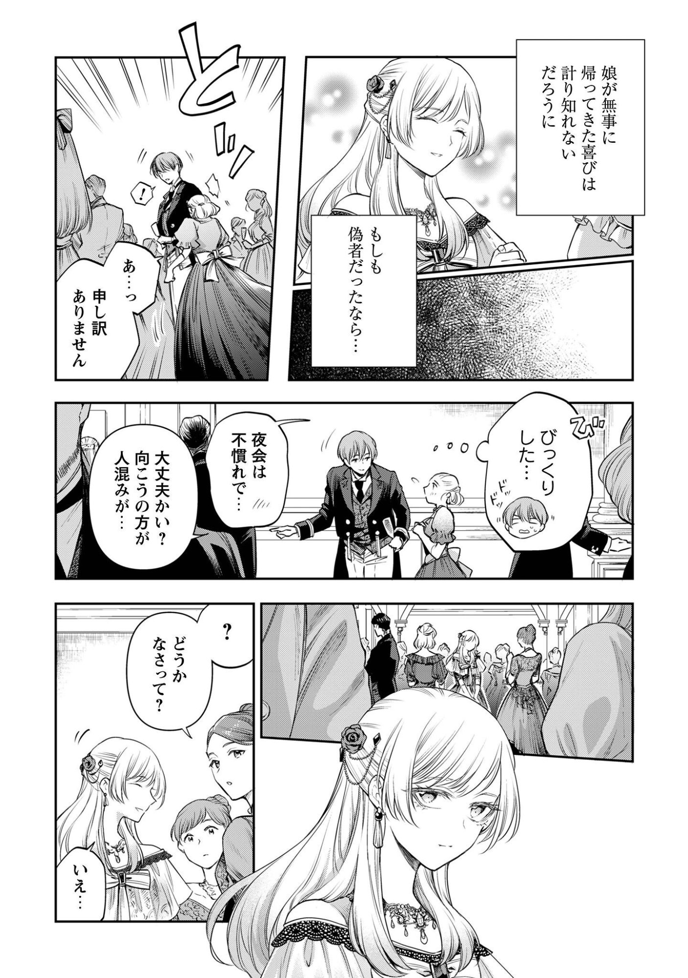 Meldy-Rockvell no Shin-Gi Chapter 1 26ページ