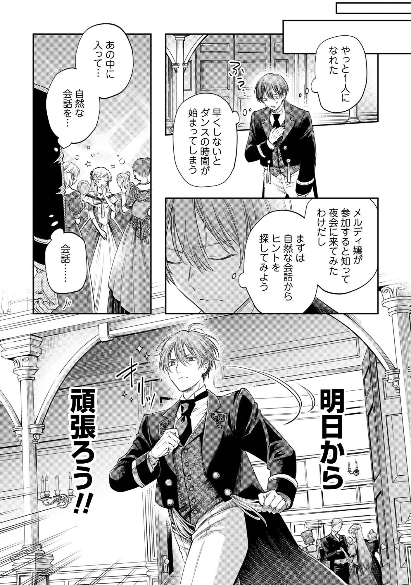 Meldy-Rockvell no Shin-Gi Chapter 1 27ページ