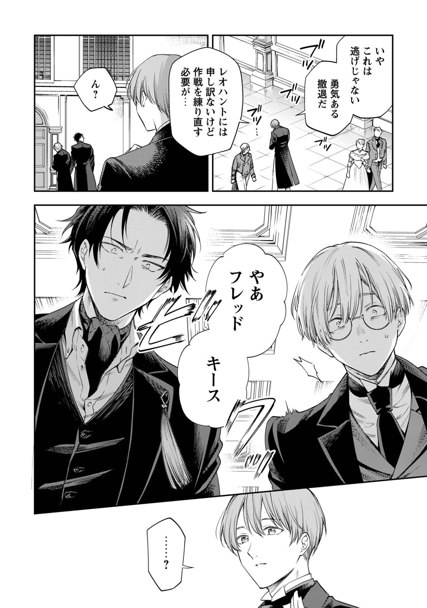 Meldy-Rockvell no Shin-Gi Chapter 1 28ページ