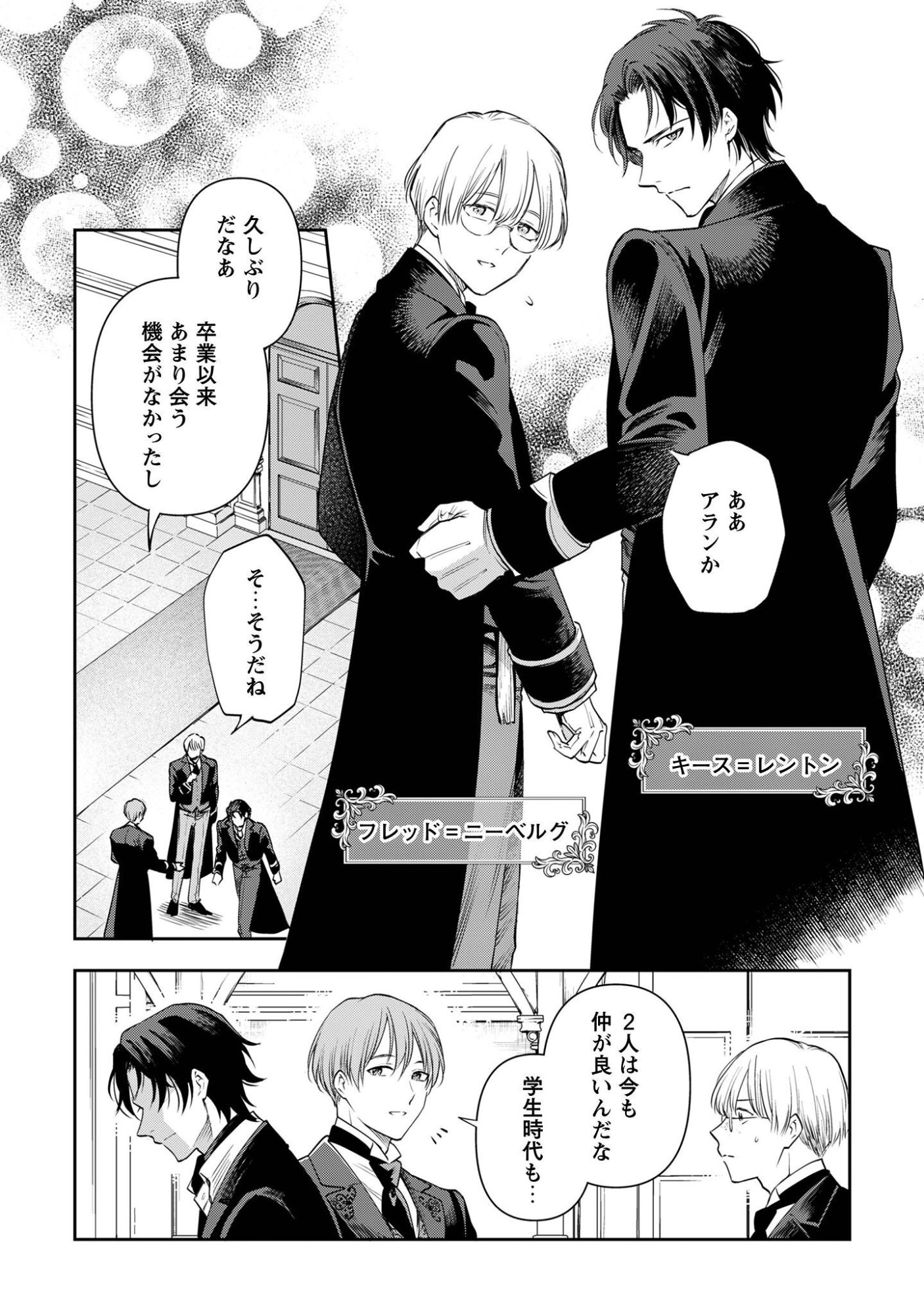 Meldy-Rockvell no Shin-Gi Chapter 1 29ページ