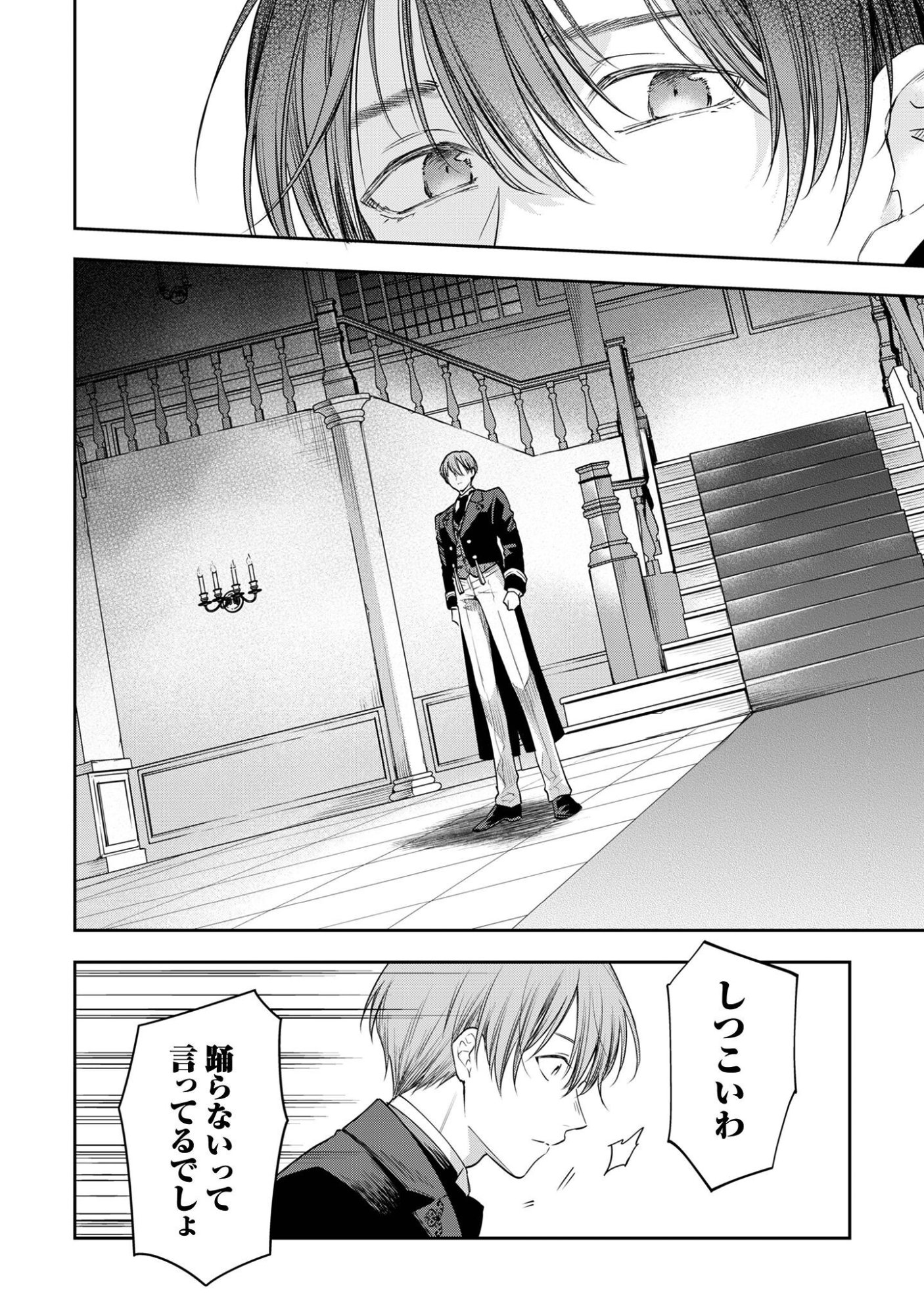 Meldy-Rockvell no Shin-Gi Chapter 1 32ページ