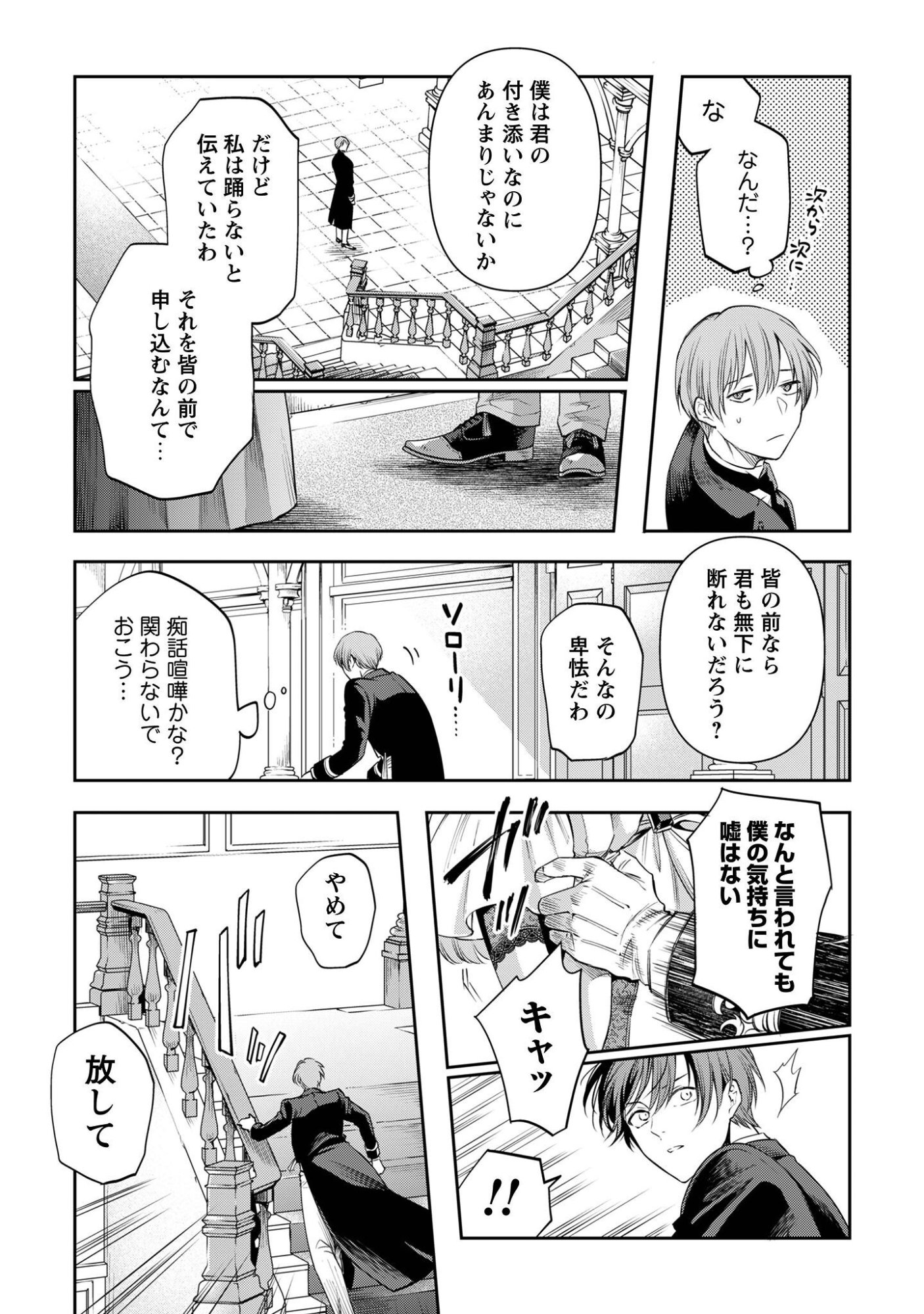 Meldy-Rockvell no Shin-Gi Chapter 1 33ページ