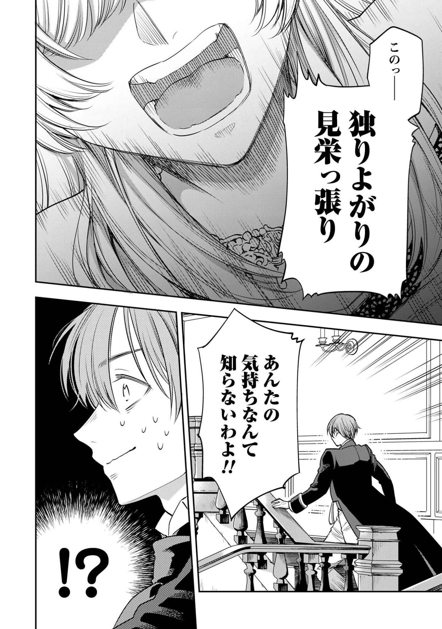 Meldy-Rockvell no Shin-Gi Chapter 1 34ページ