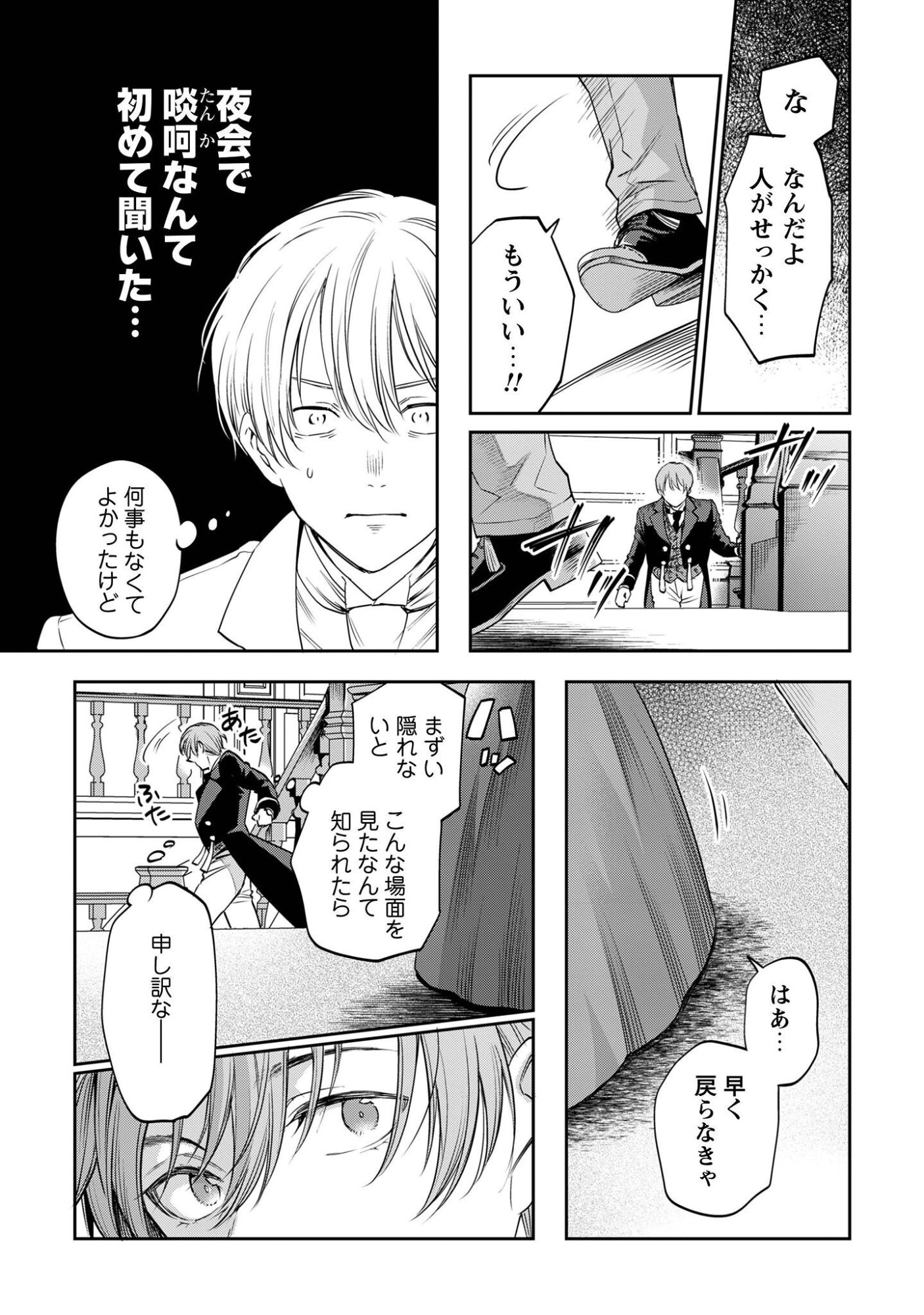 Meldy-Rockvell no Shin-Gi Chapter 1 35ページ