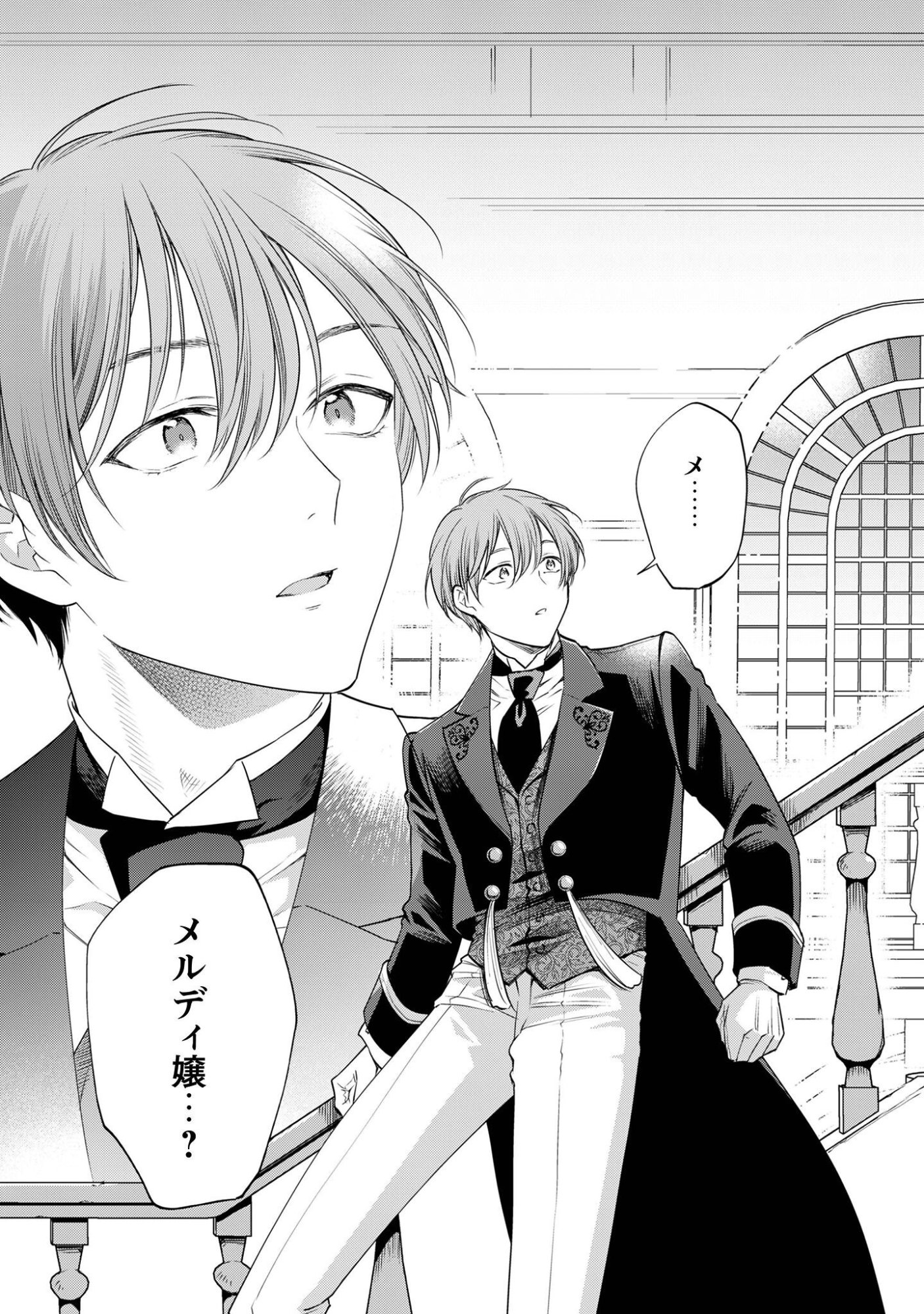 Meldy-Rockvell no Shin-Gi Chapter 1 37ページ