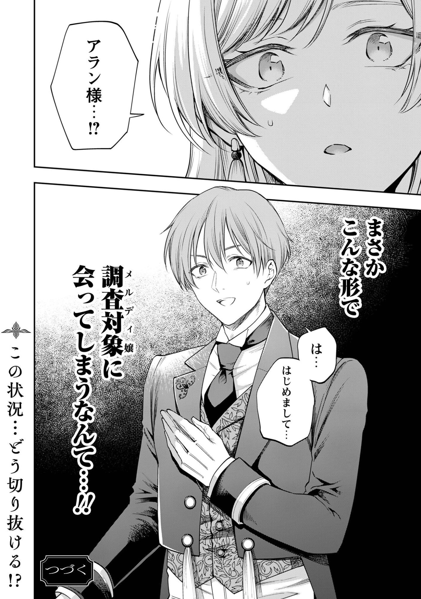 Meldy-Rockvell no Shin-Gi Chapter 1 38ページ