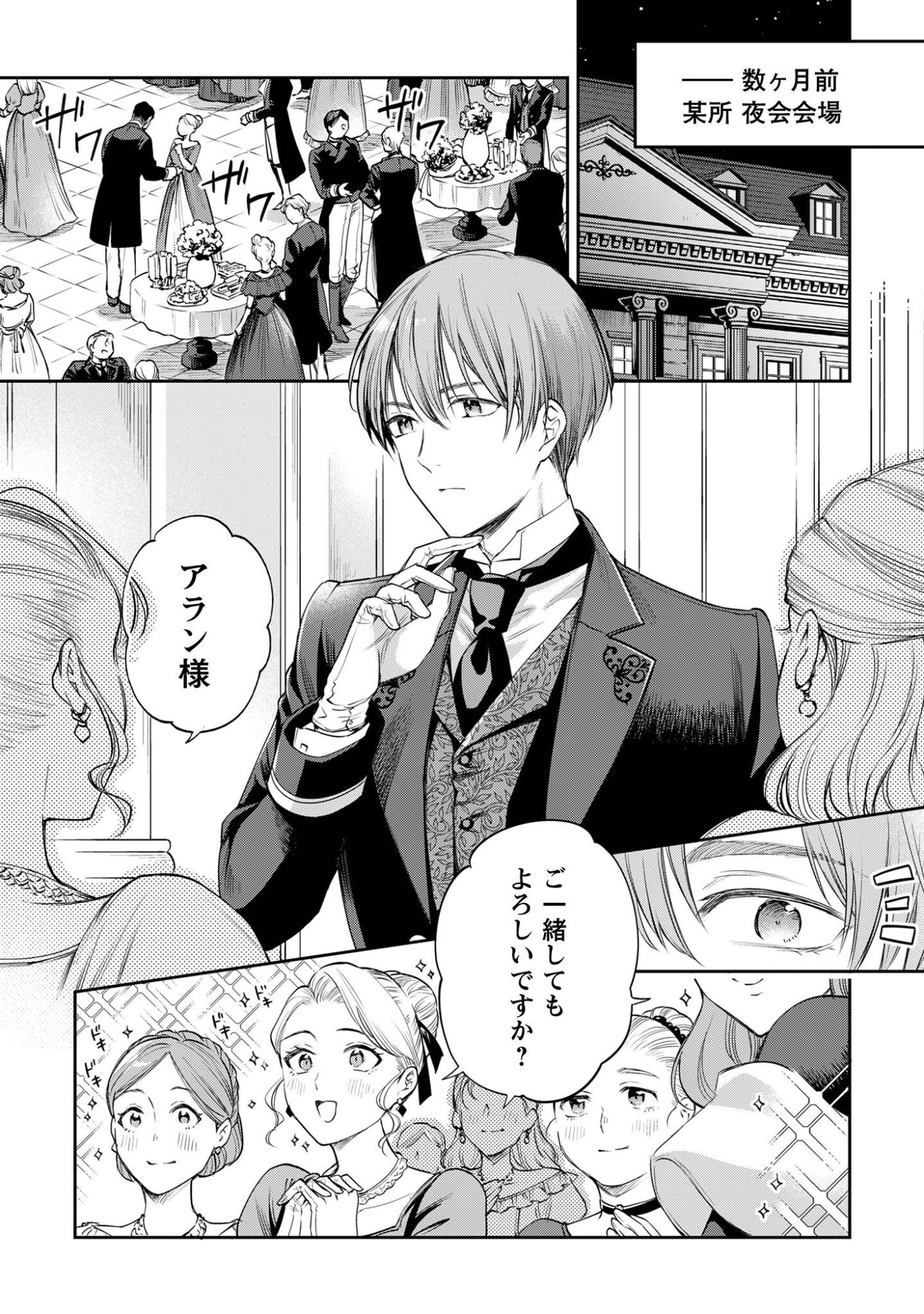 Meldy-Rockvell no Shin-Gi Chapter 1 5ページ