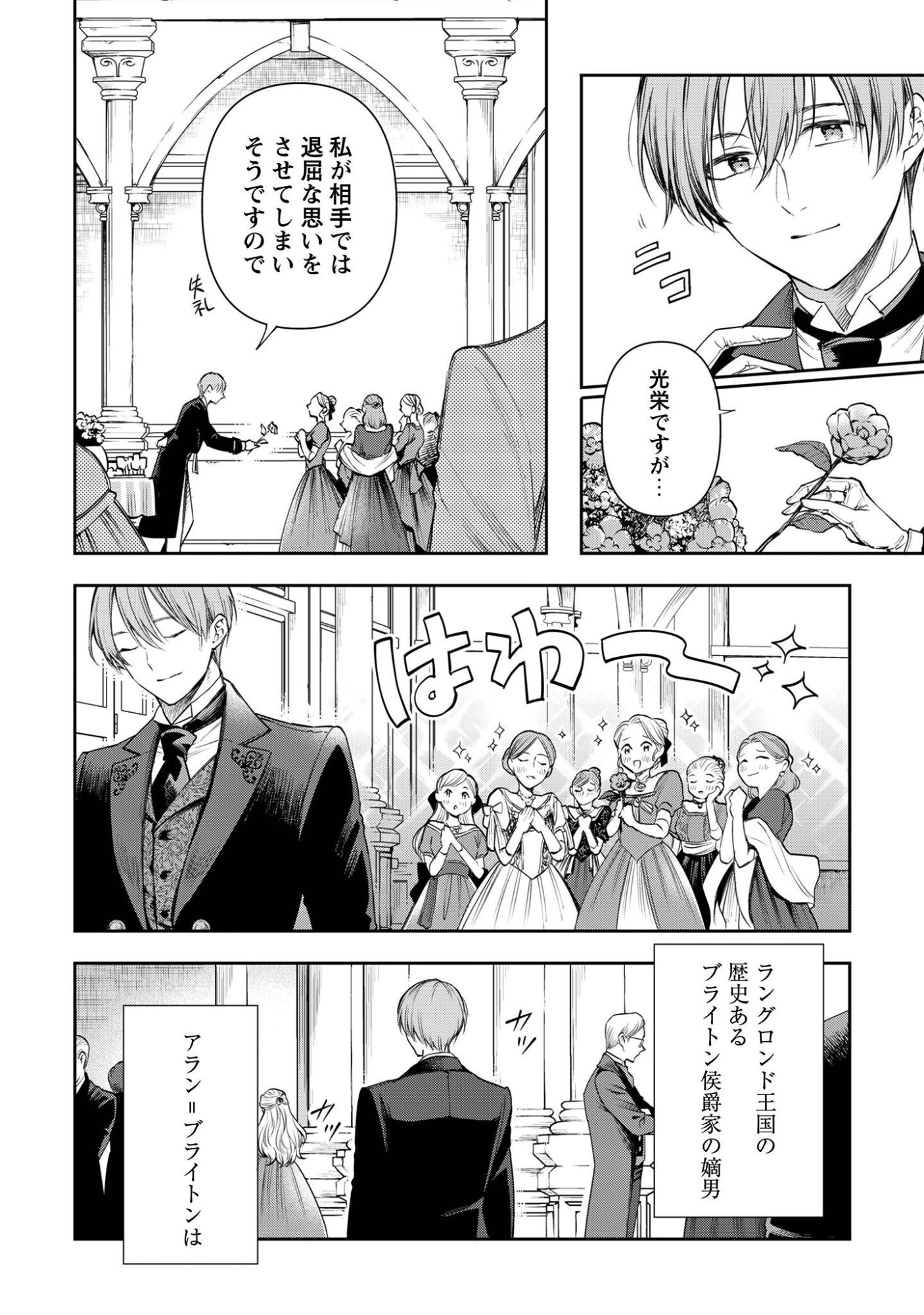 Meldy-Rockvell no Shin-Gi Chapter 1 6ページ