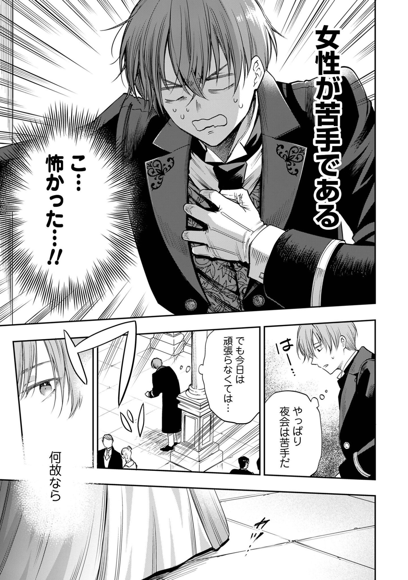 Meldy-Rockvell no Shin-Gi Chapter 1 7ページ