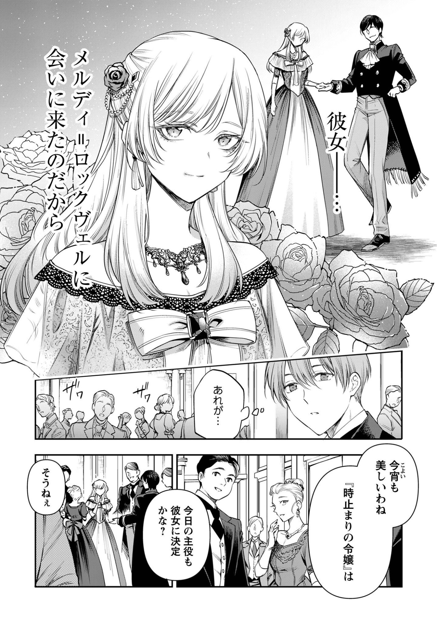 Meldy-Rockvell no Shin-Gi Chapter 1 8ページ
