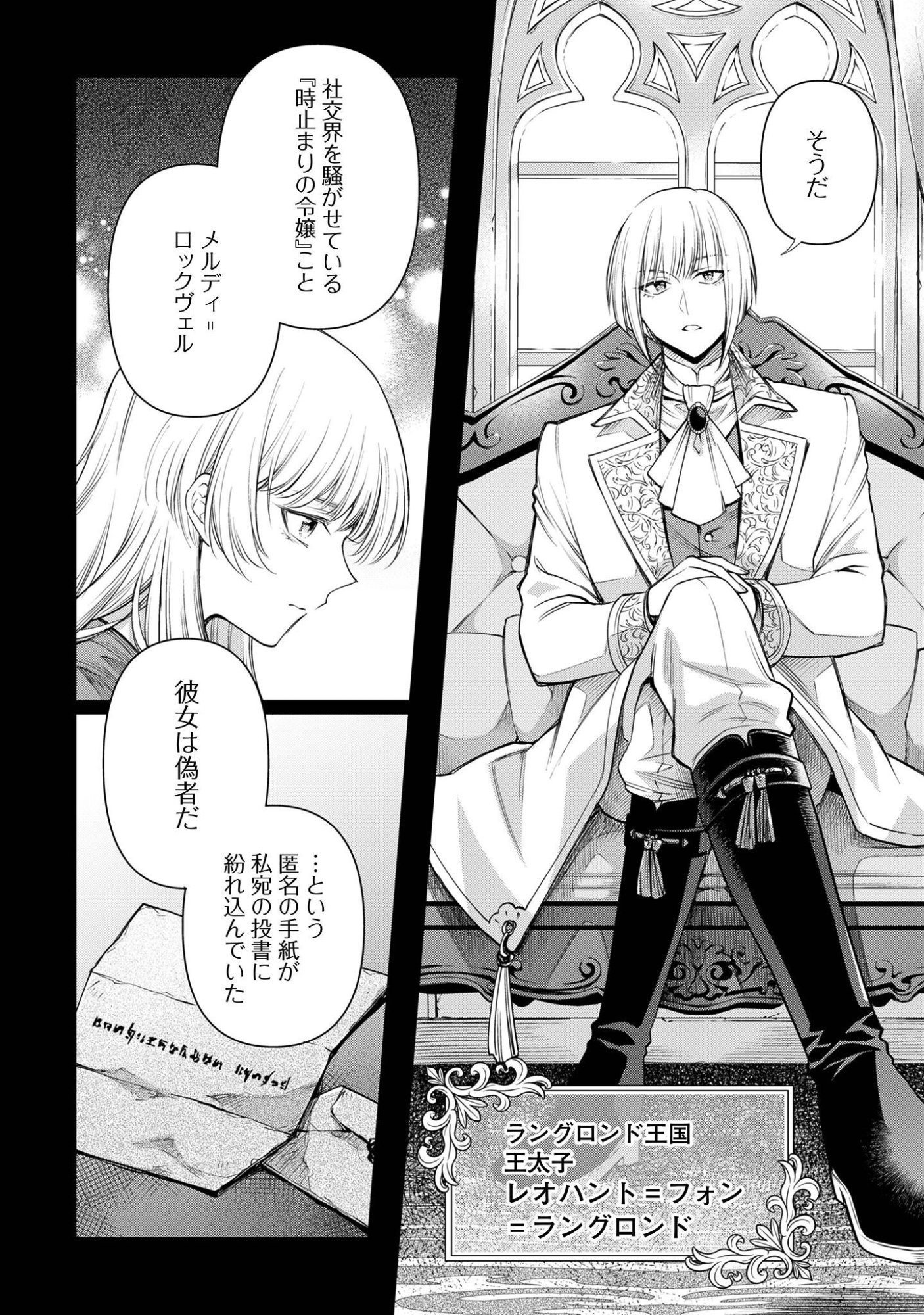 Meldy-Rockvell no Shin-Gi Chapter 1 10ページ