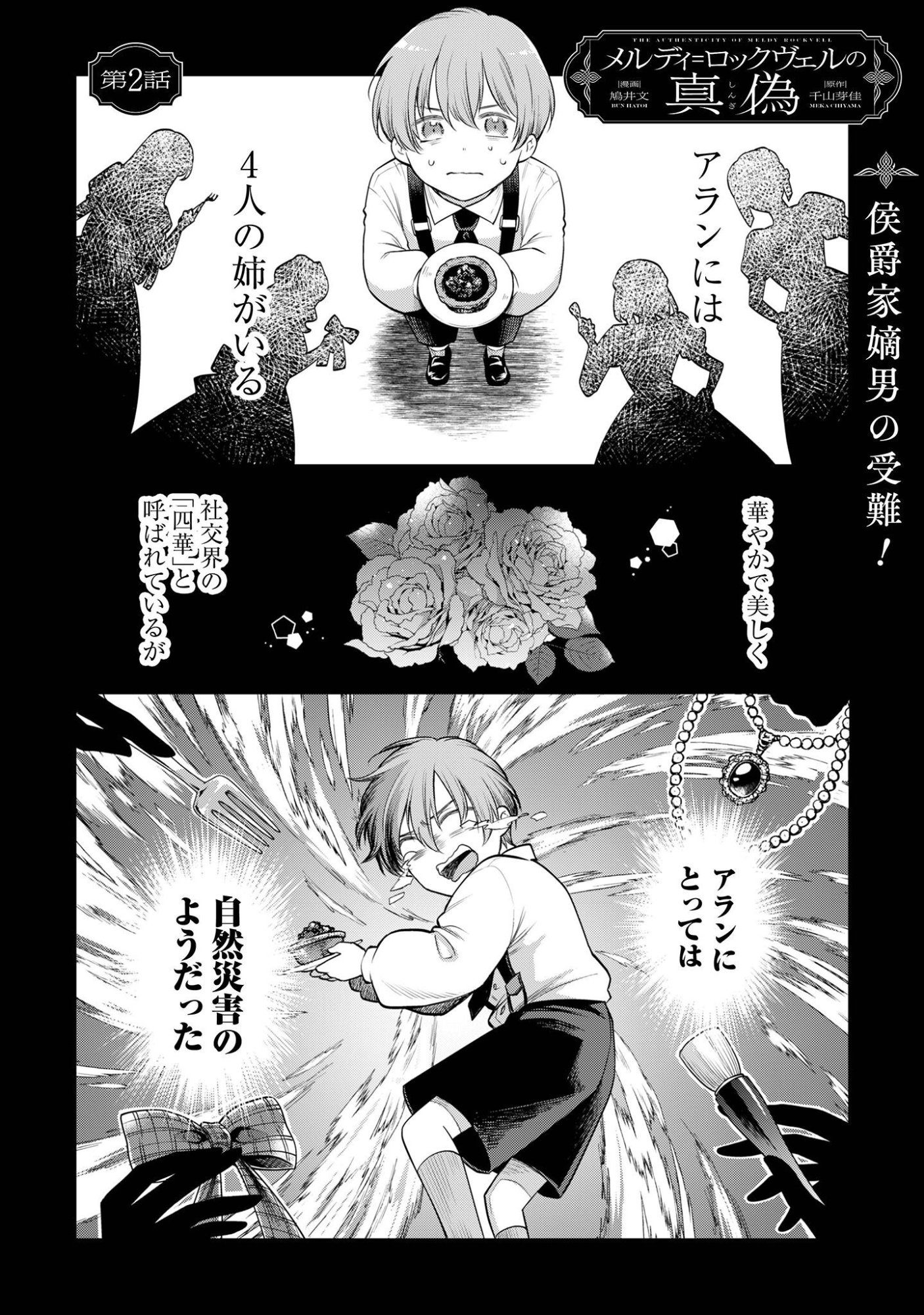 Meldy-Rockvell no Shin-Gi Chapter 2 1ページ