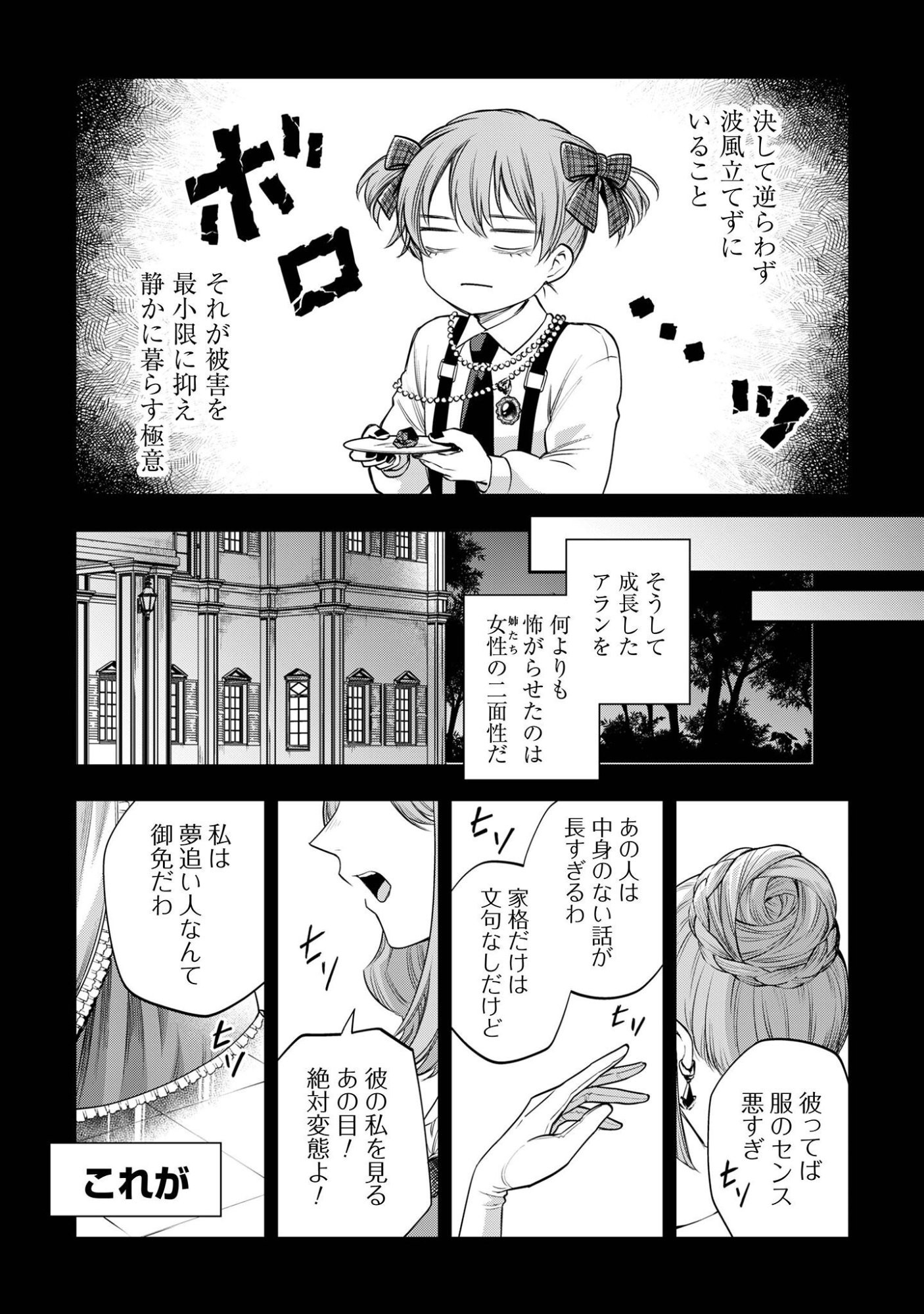 Meldy-Rockvell no Shin-Gi Chapter 2 2ページ