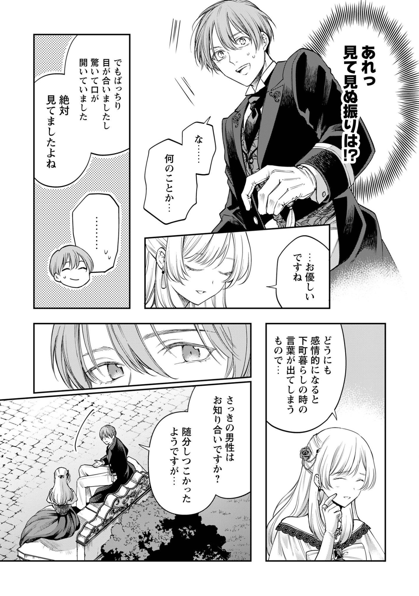 Meldy-Rockvell no Shin-Gi Chapter 2 11ページ