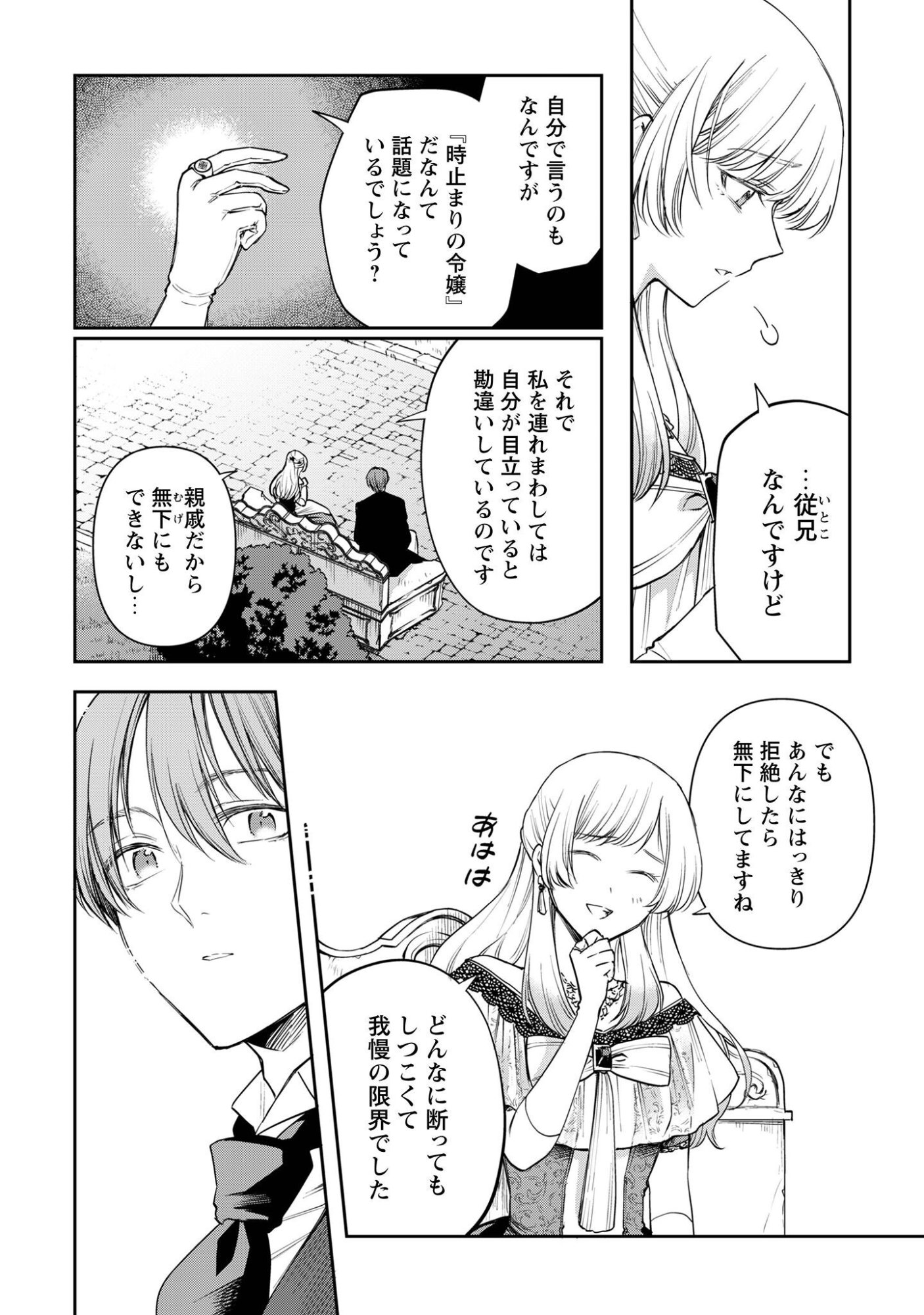 Meldy-Rockvell no Shin-Gi Chapter 2 12ページ