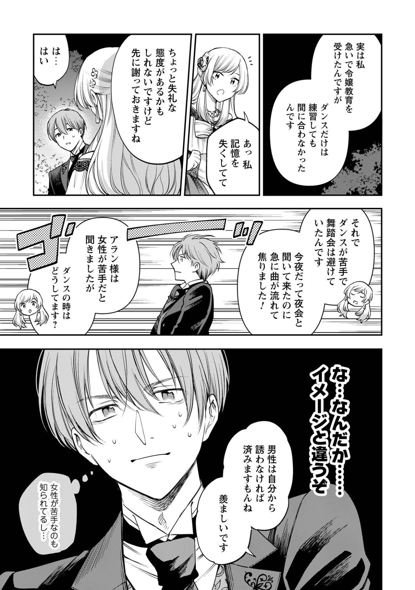Meldy-Rockvell no Shin-Gi Chapter 2 13ページ