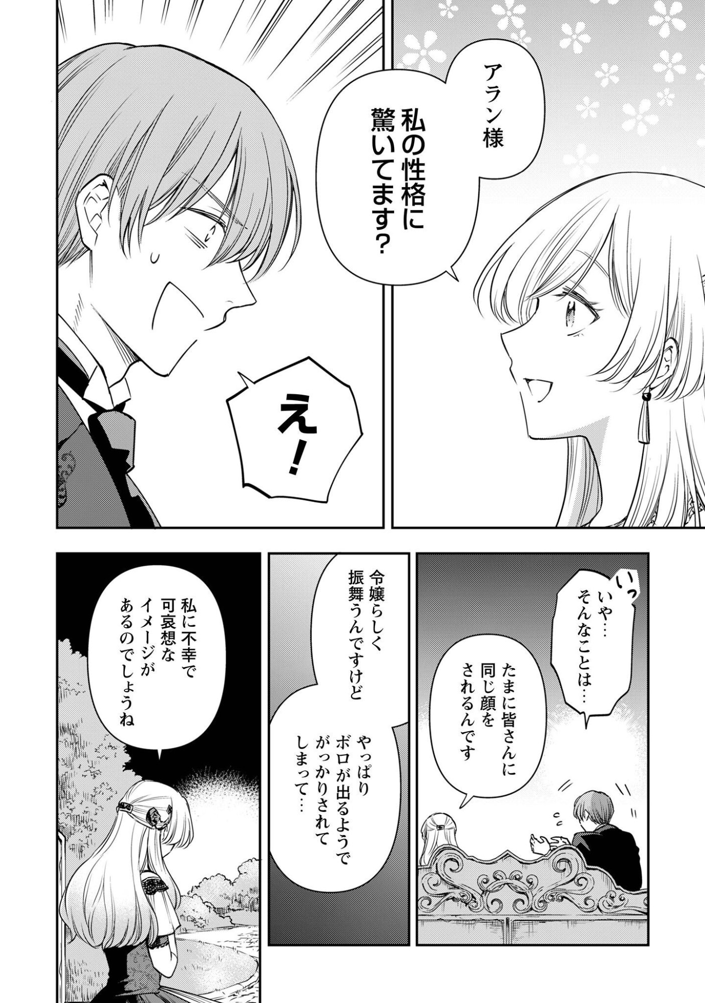 Meldy-Rockvell no Shin-Gi Chapter 2 14ページ