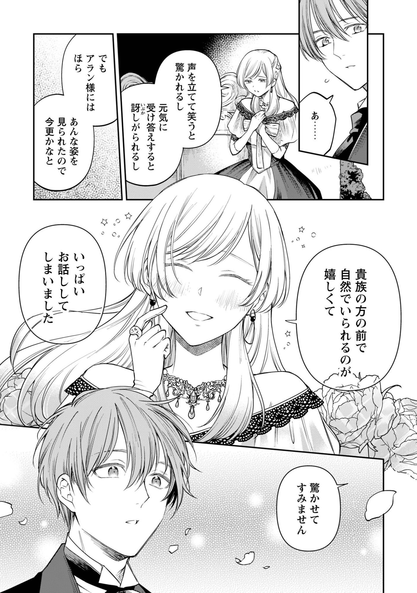 Meldy-Rockvell no Shin-Gi Chapter 2 15ページ