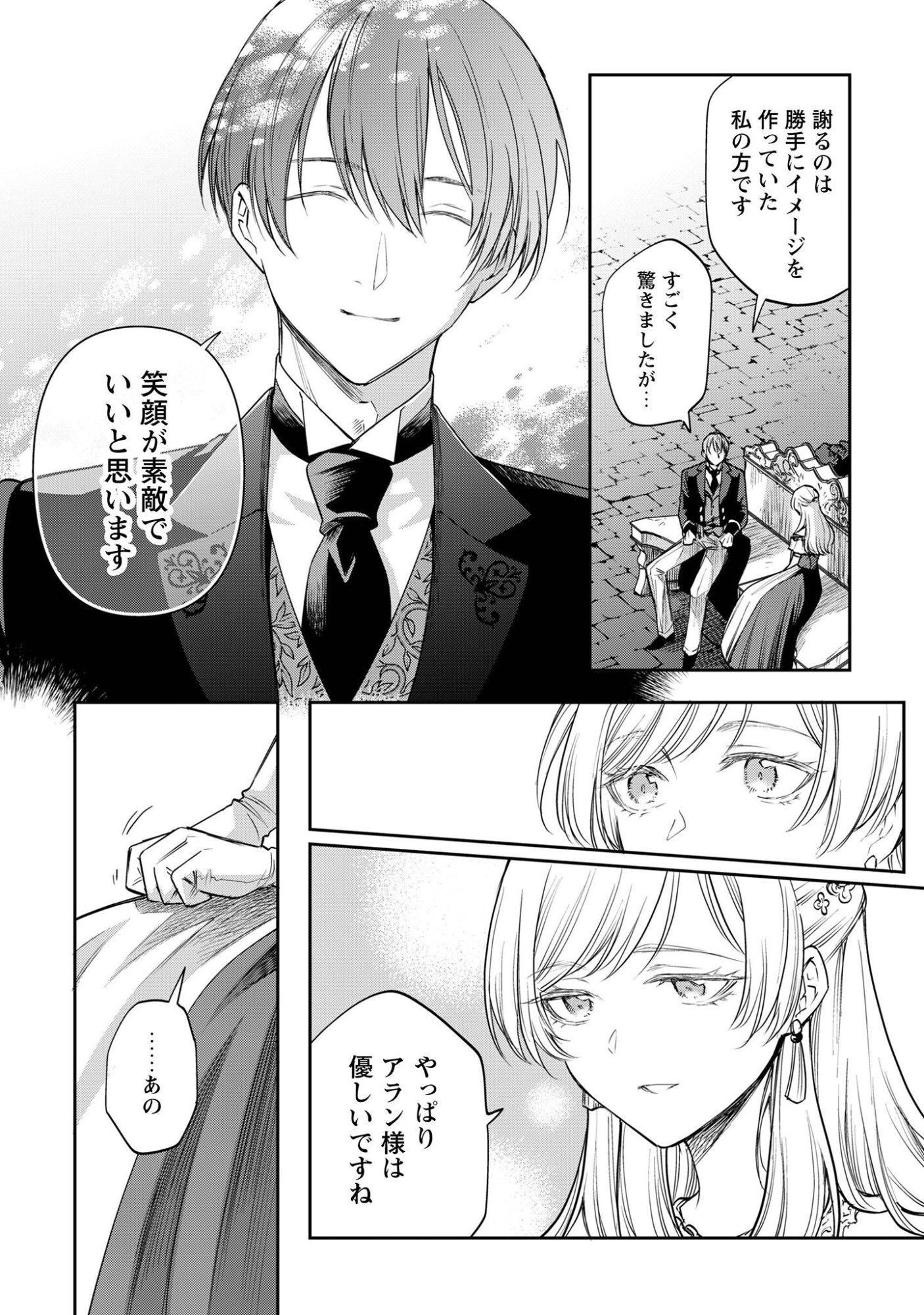 Meldy-Rockvell no Shin-Gi Chapter 2 16ページ