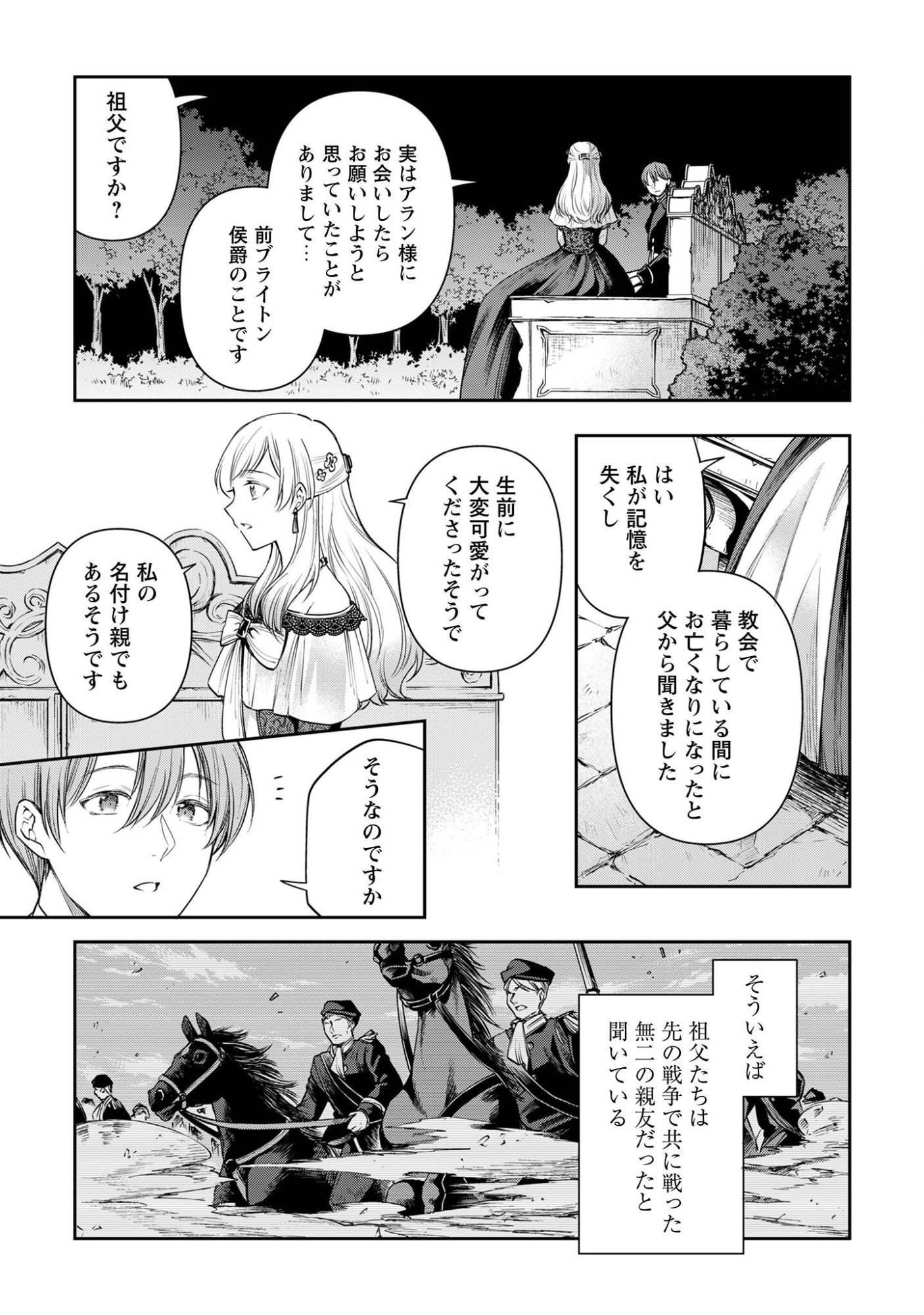 Meldy-Rockvell no Shin-Gi Chapter 2 17ページ