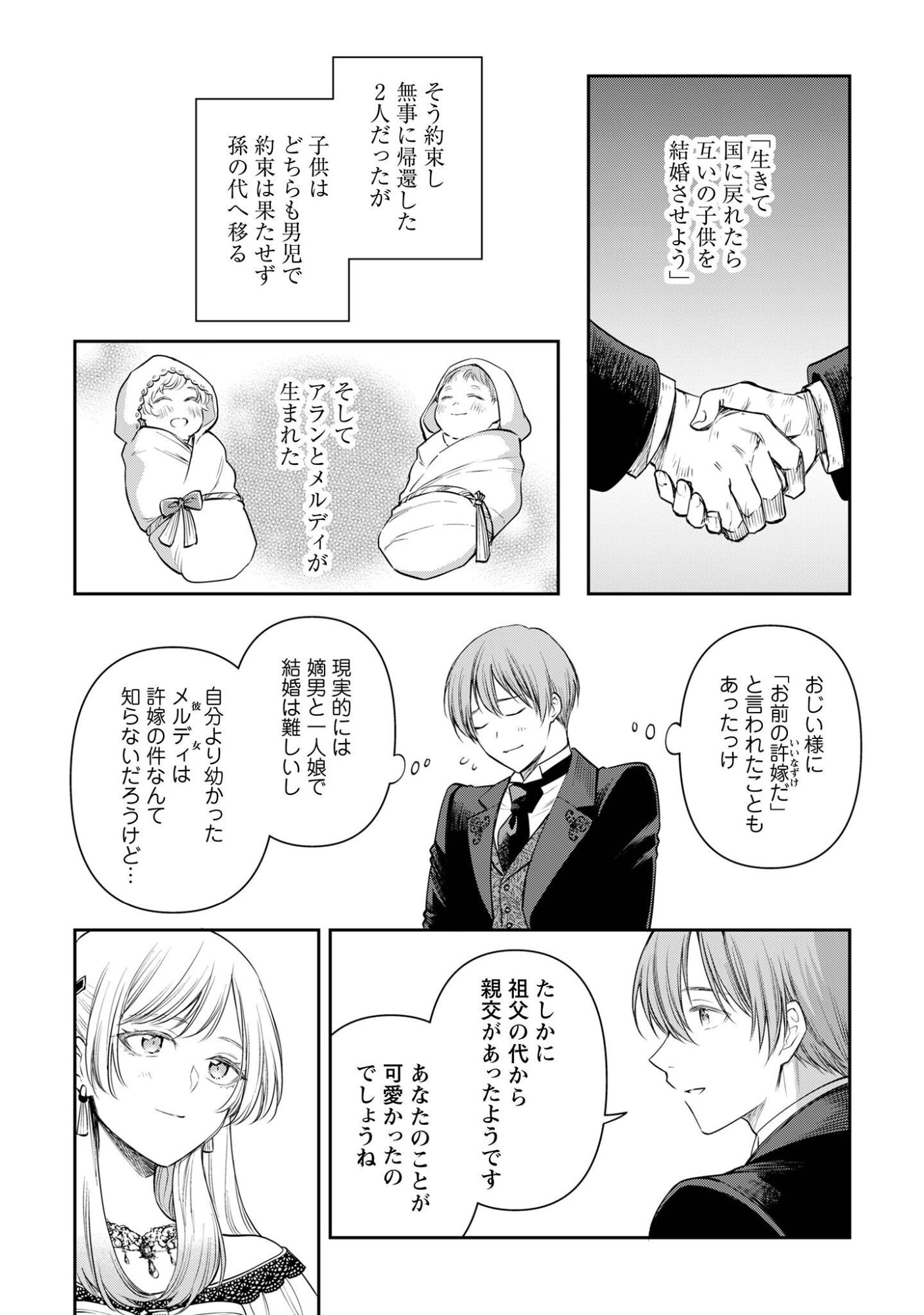 Meldy-Rockvell no Shin-Gi Chapter 2 18ページ