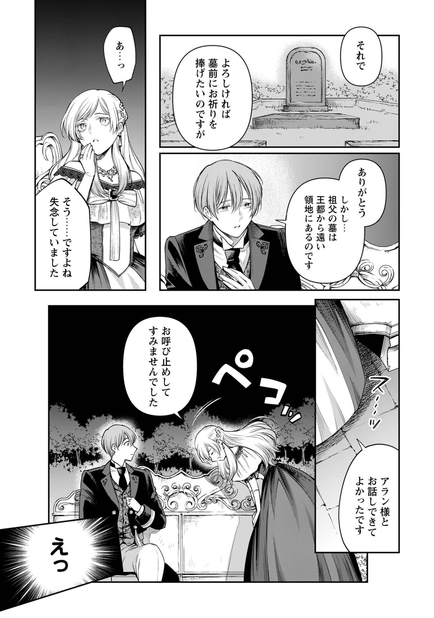Meldy-Rockvell no Shin-Gi Chapter 2 19ページ