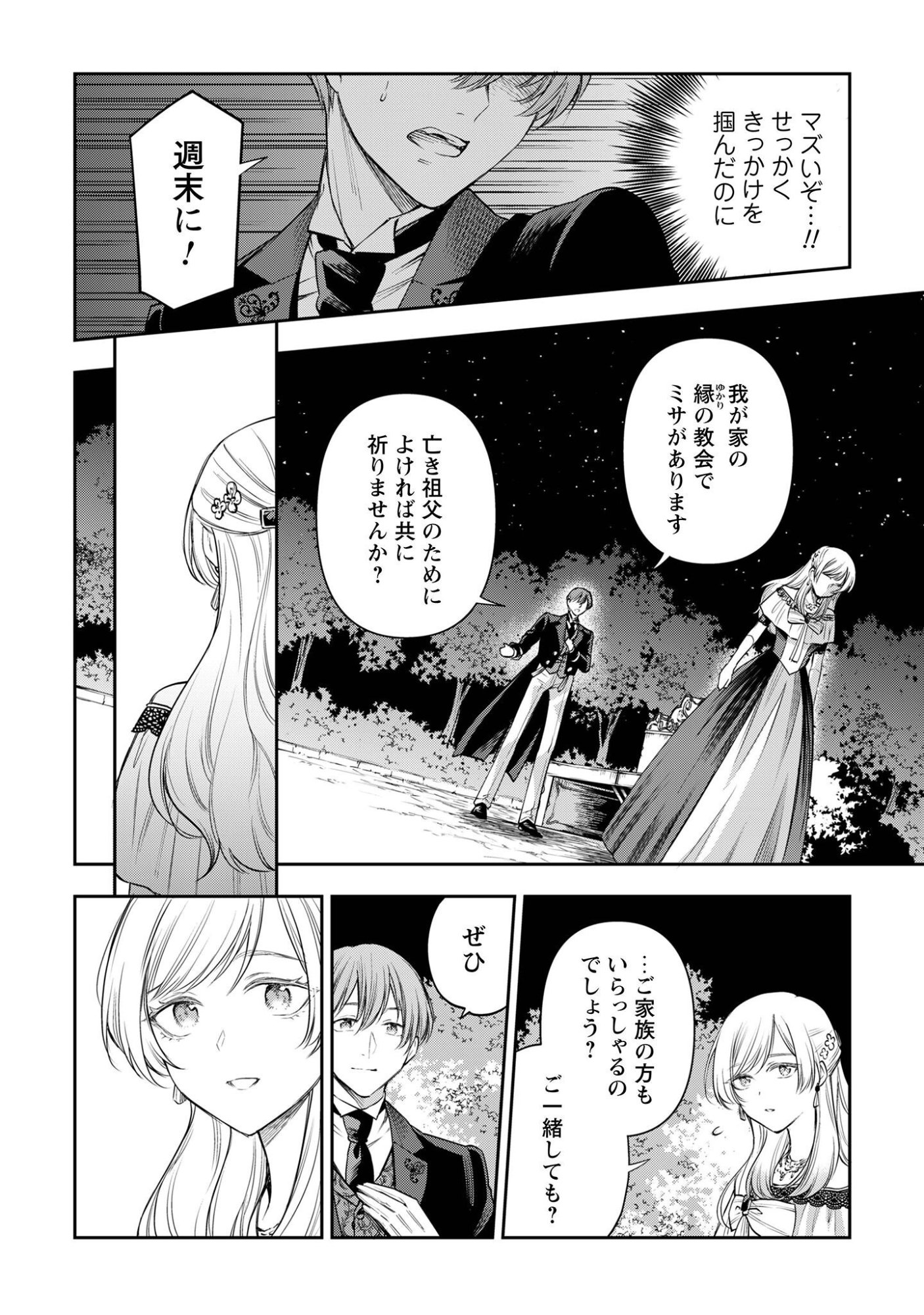 Meldy-Rockvell no Shin-Gi Chapter 2 20ページ
