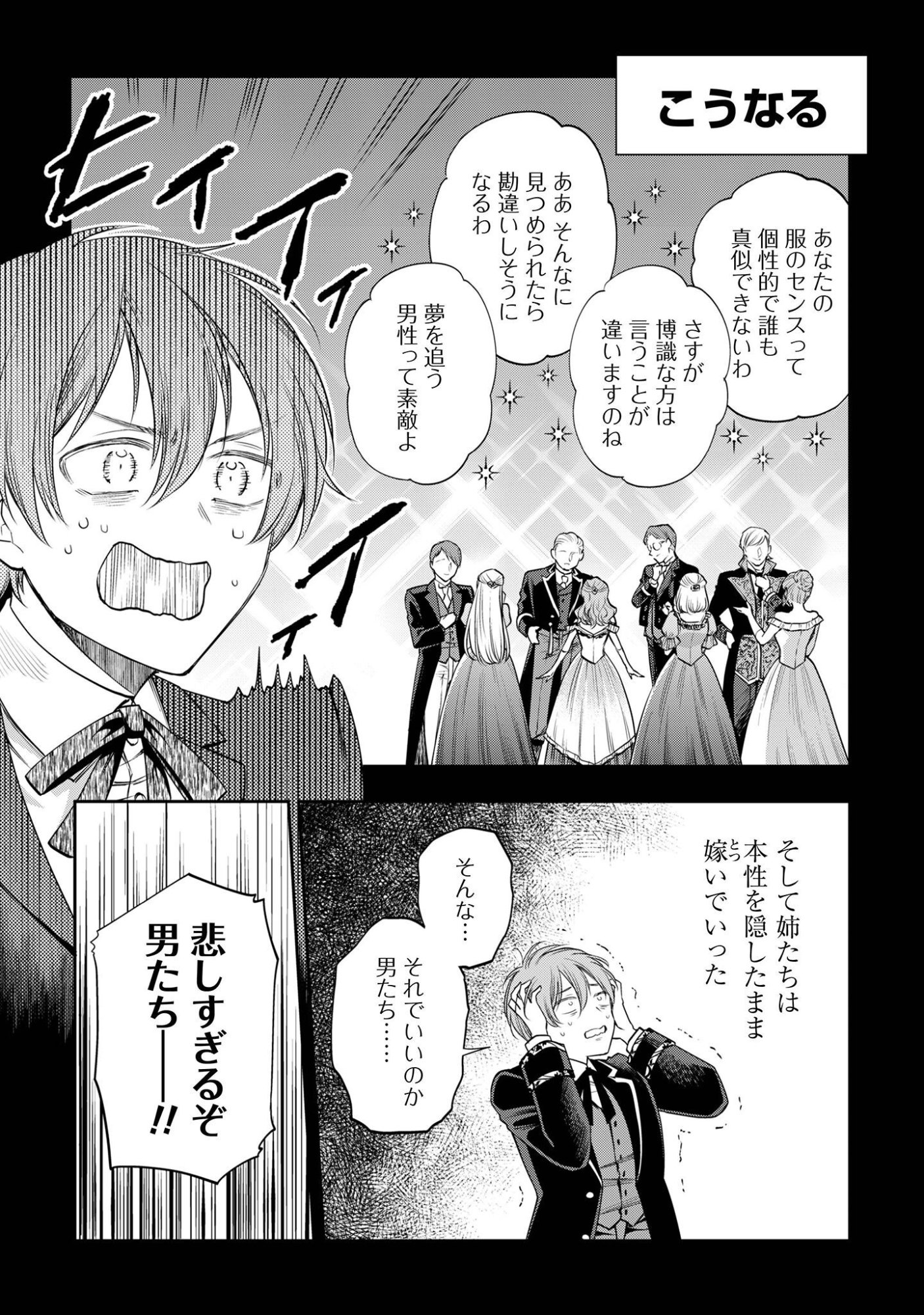 Meldy-Rockvell no Shin-Gi Chapter 2 3ページ