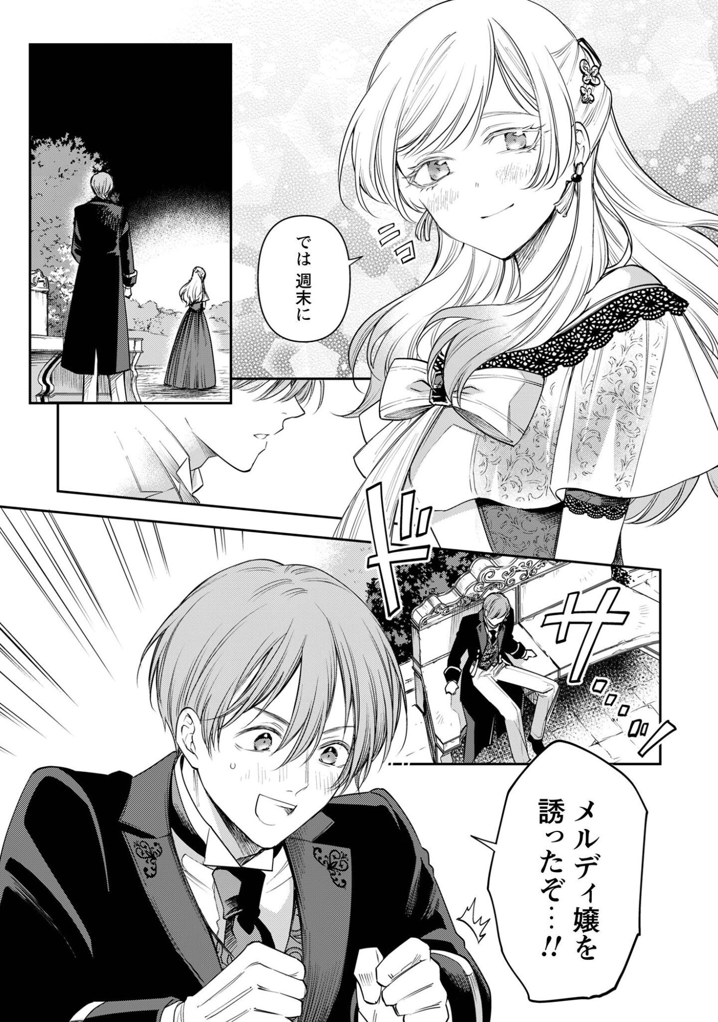 Meldy-Rockvell no Shin-Gi Chapter 2 21ページ