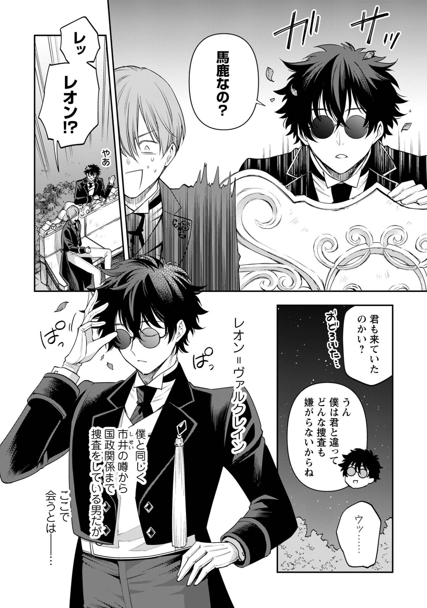 Meldy-Rockvell no Shin-Gi Chapter 2 22ページ