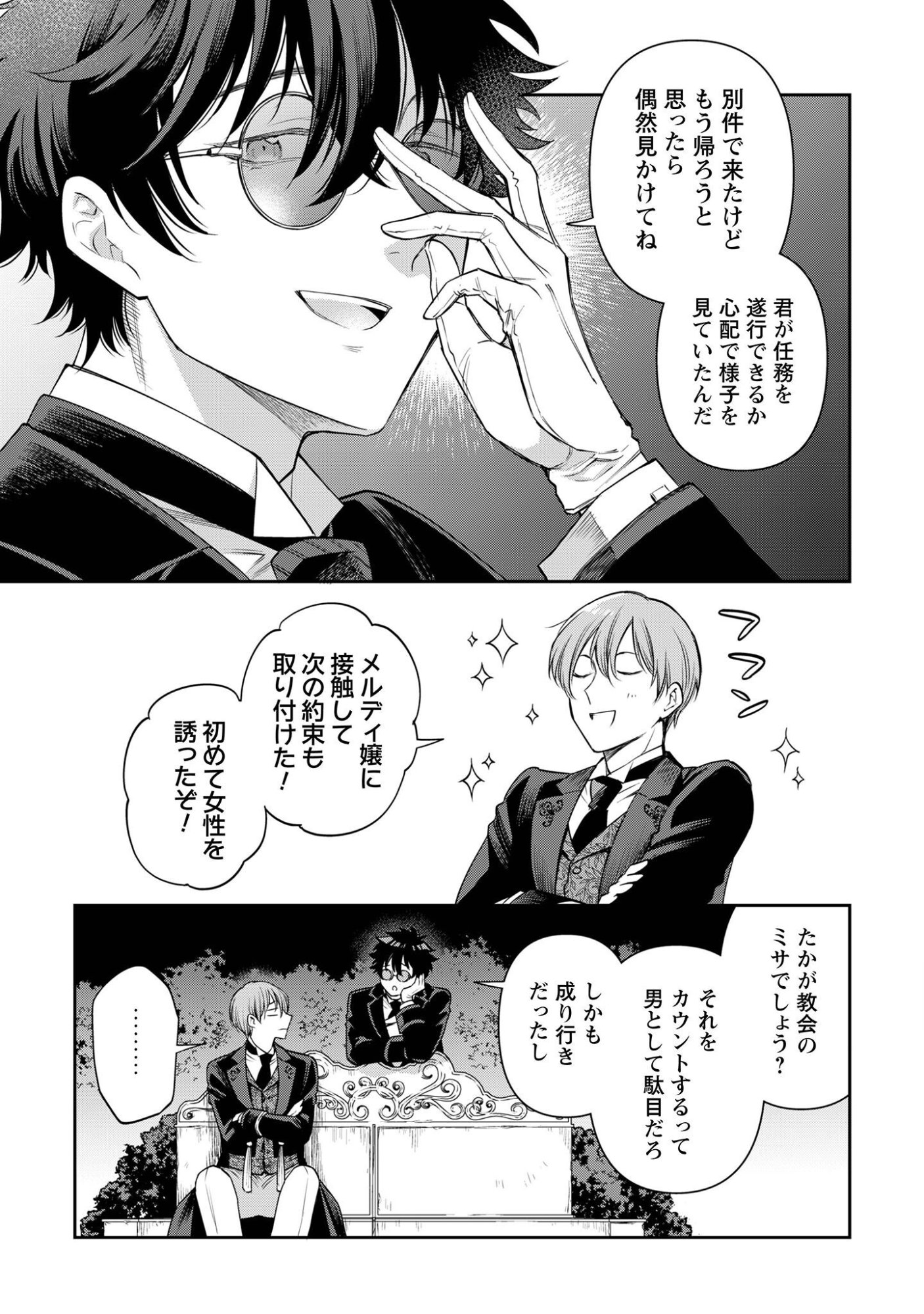 Meldy-Rockvell no Shin-Gi Chapter 2 23ページ