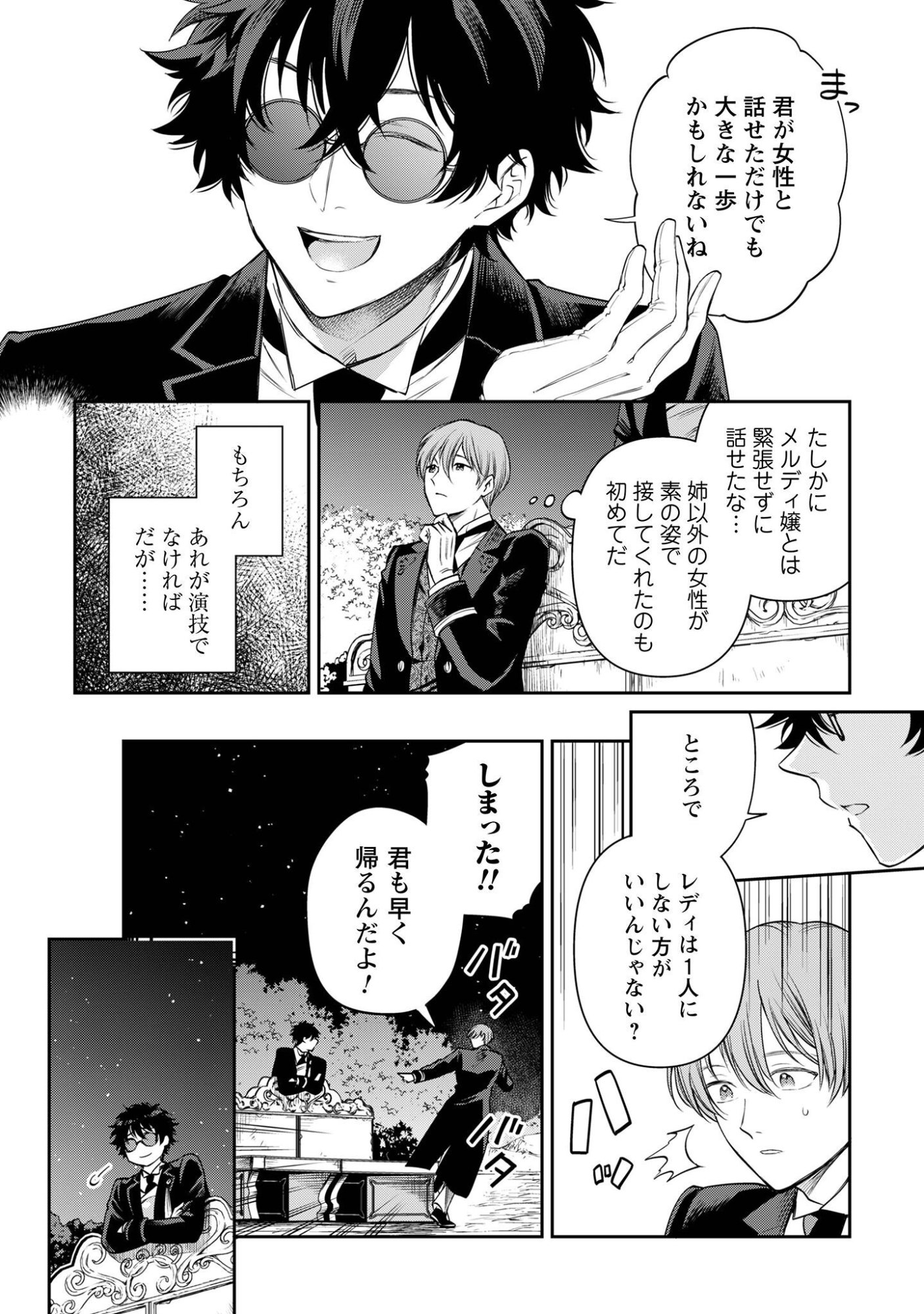 Meldy-Rockvell no Shin-Gi Chapter 2 24ページ