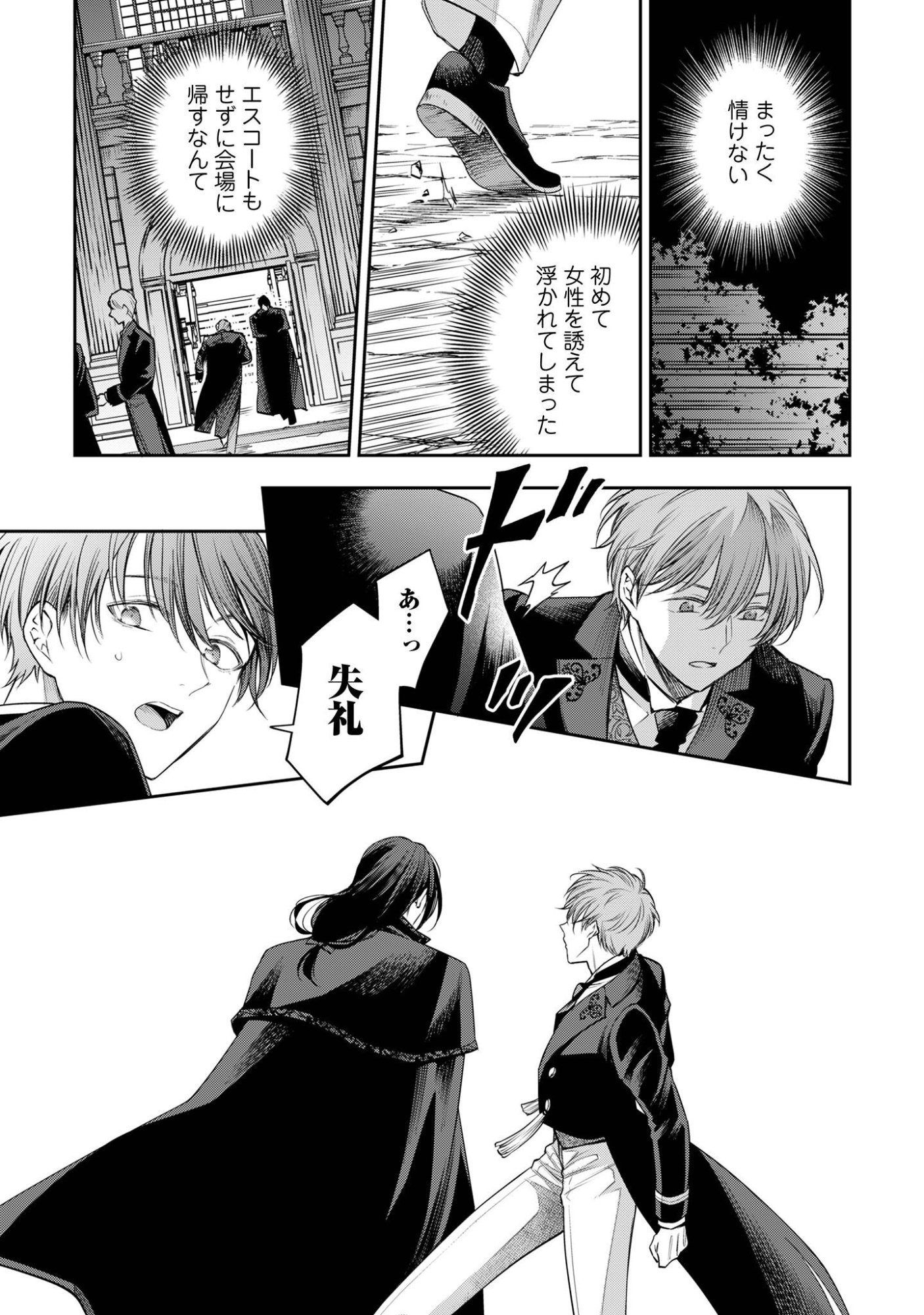 Meldy-Rockvell no Shin-Gi Chapter 2 25ページ