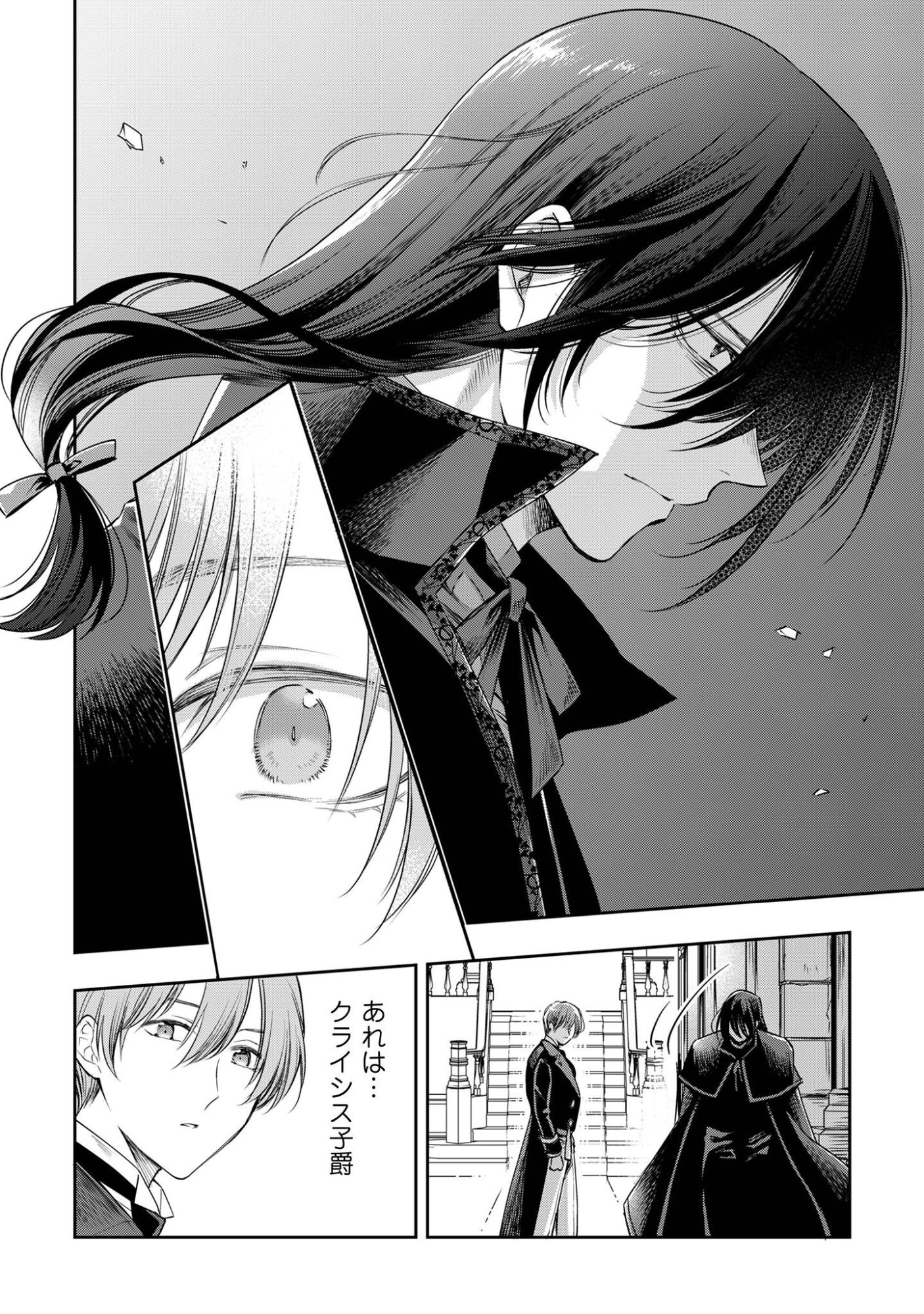 Meldy-Rockvell no Shin-Gi Chapter 2 26ページ