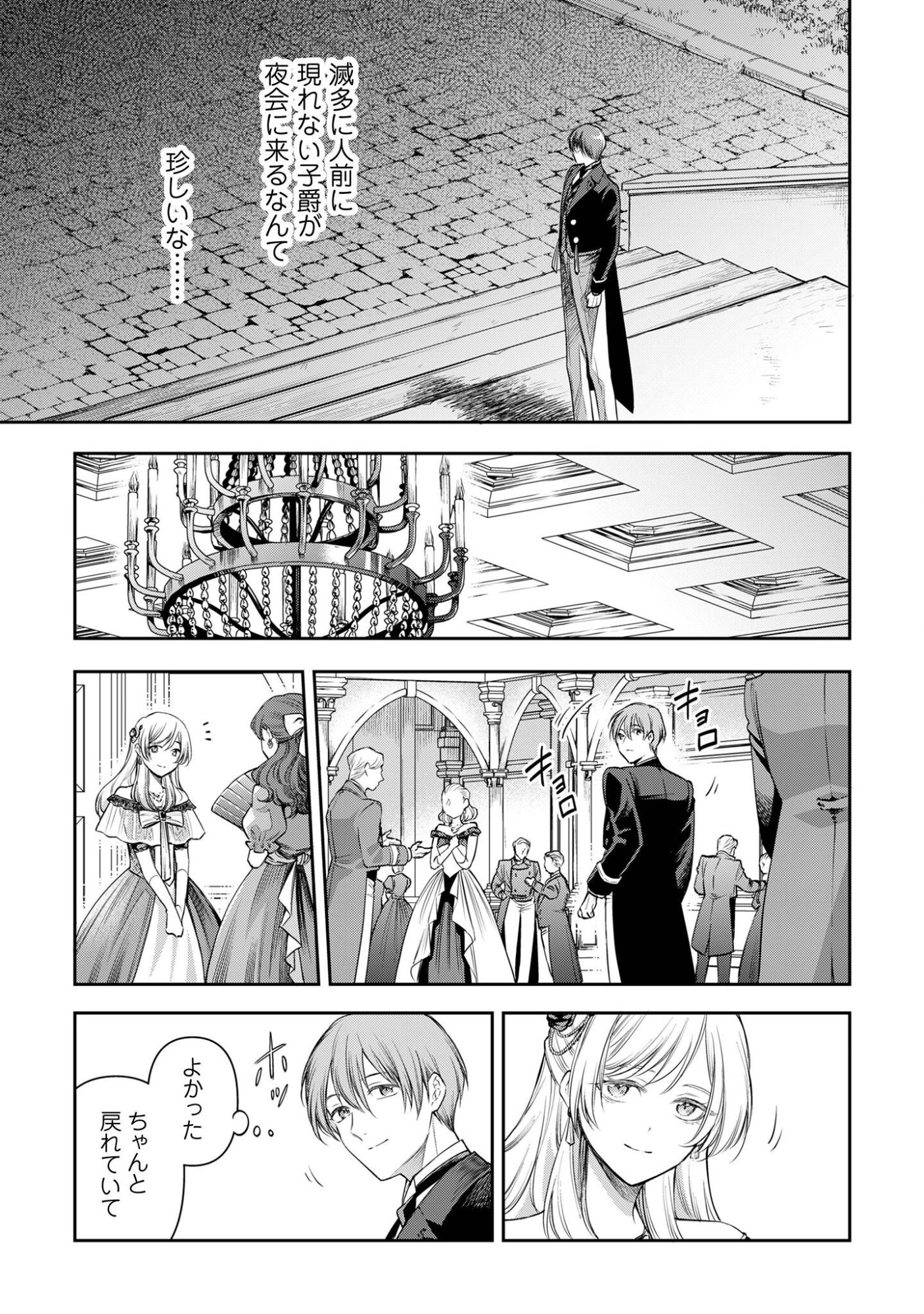 Meldy-Rockvell no Shin-Gi Chapter 2 27ページ