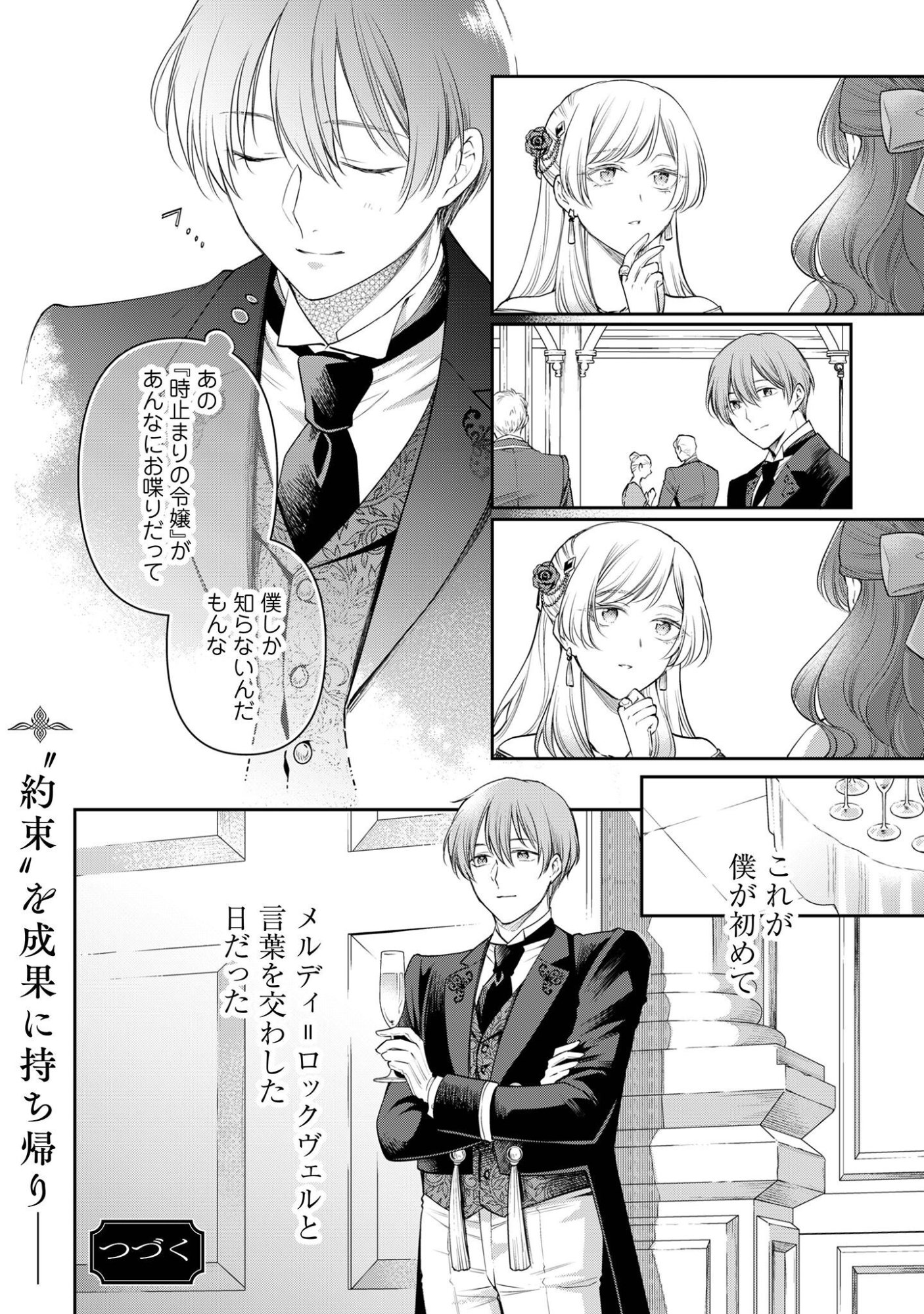 Meldy-Rockvell no Shin-Gi Chapter 2 28ページ