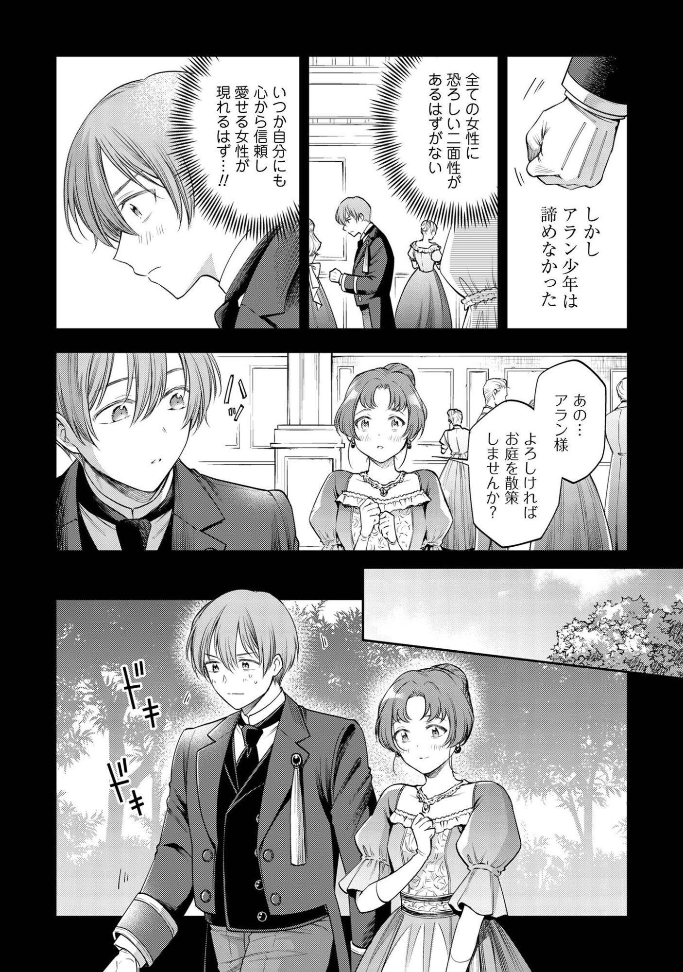 Meldy-Rockvell no Shin-Gi Chapter 2 4ページ