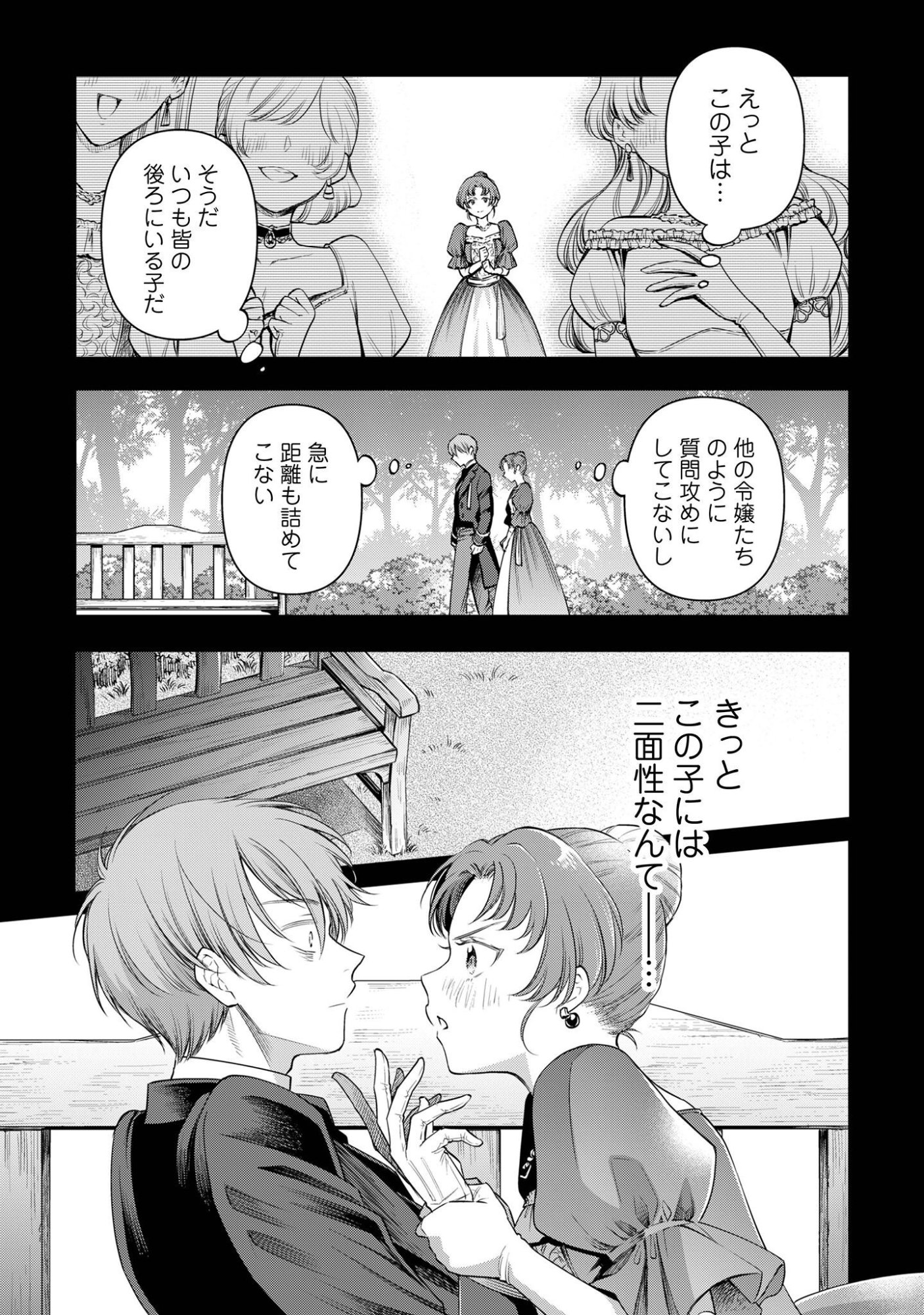 Meldy-Rockvell no Shin-Gi Chapter 2 5ページ