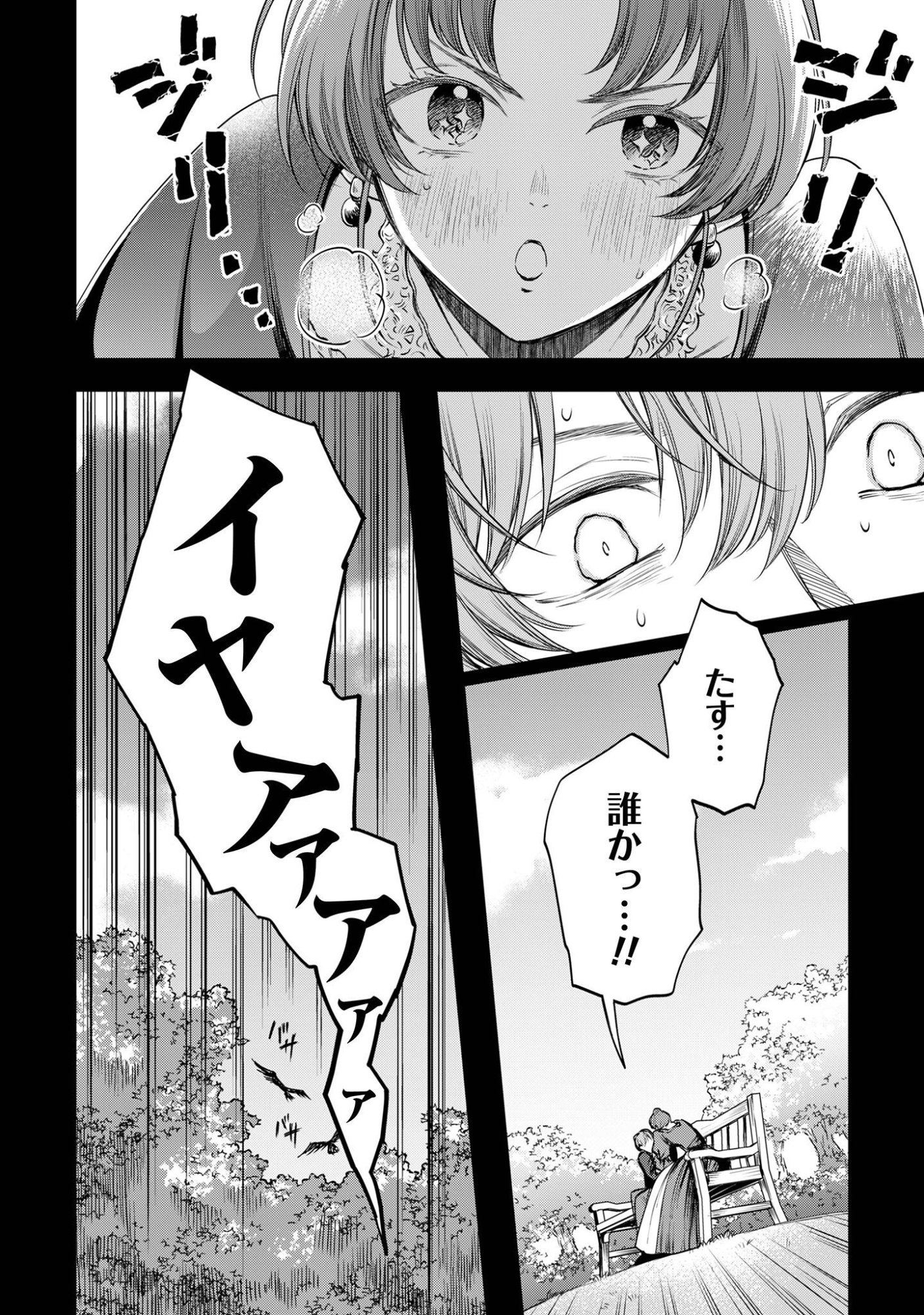 Meldy-Rockvell no Shin-Gi Chapter 2 6ページ