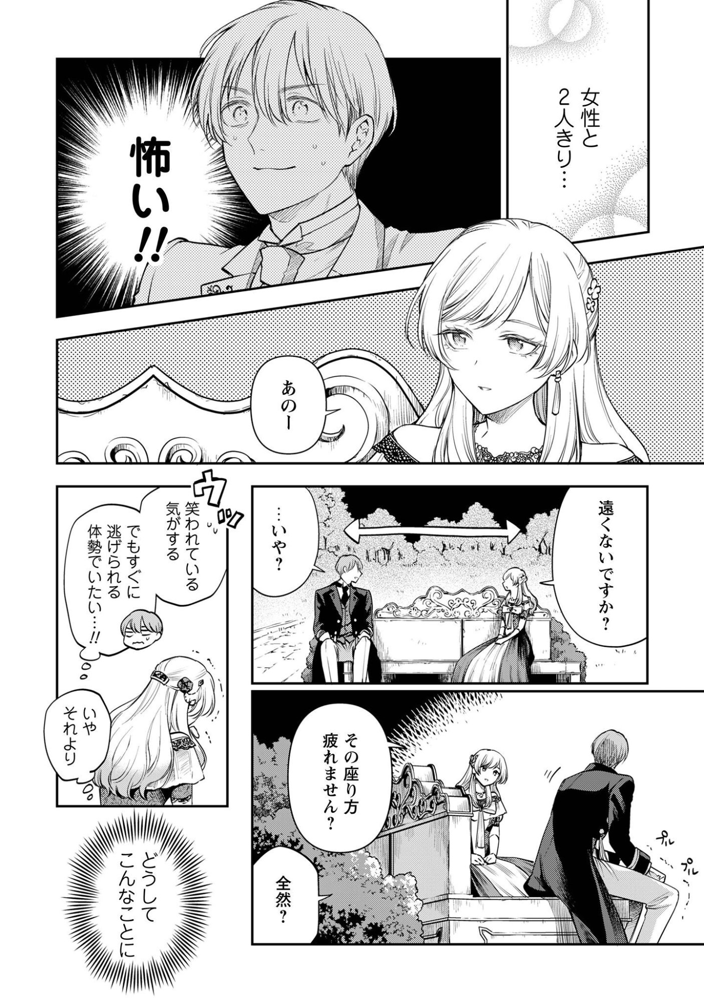 Meldy-Rockvell no Shin-Gi Chapter 2 8ページ