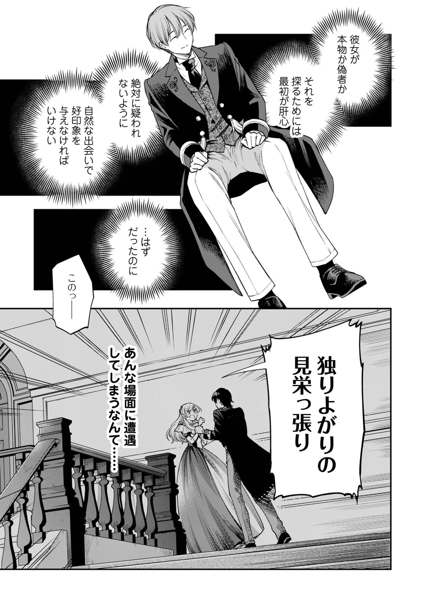 Meldy-Rockvell no Shin-Gi Chapter 2 9ページ
