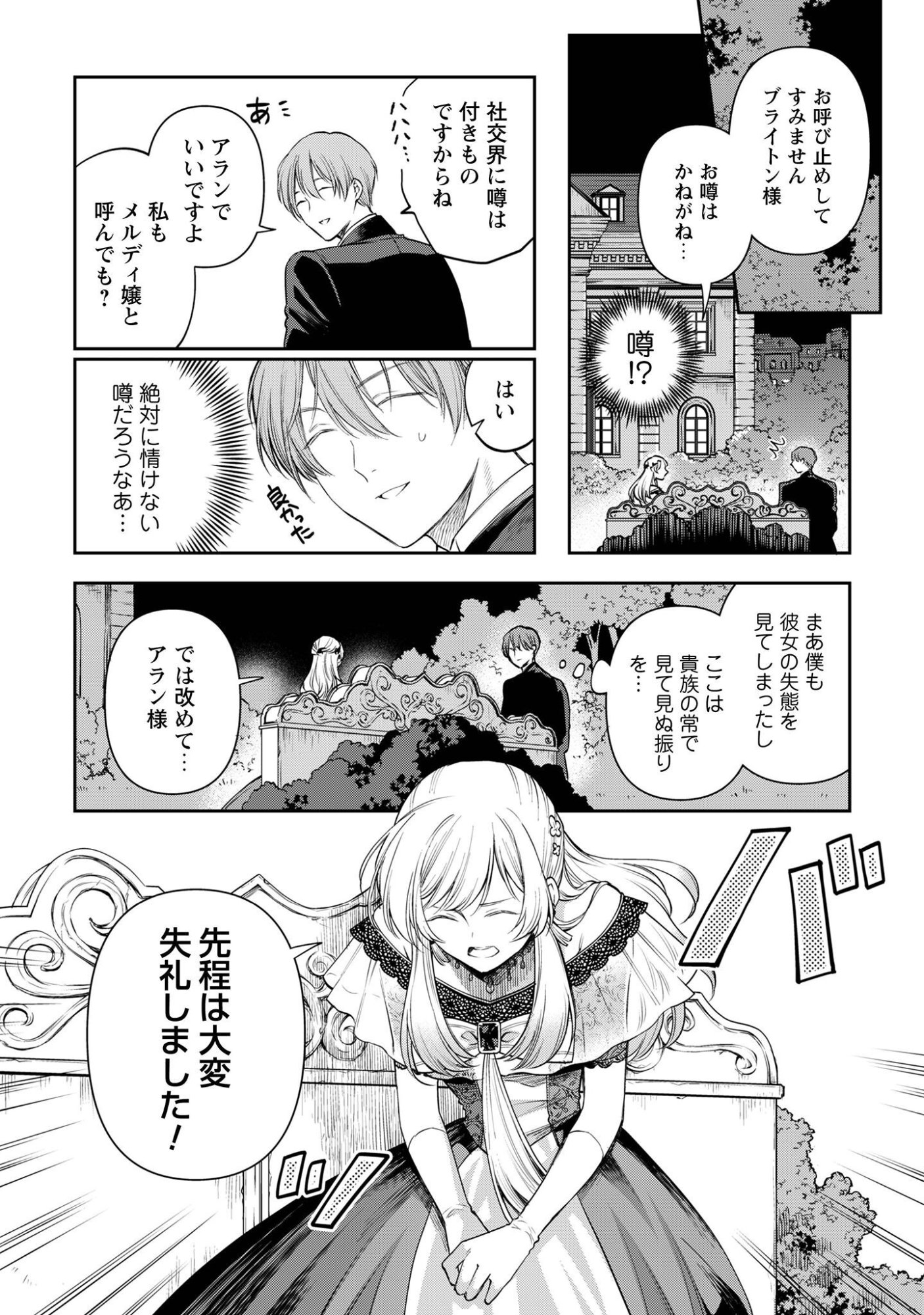 Meldy-Rockvell no Shin-Gi Chapter 2 10ページ