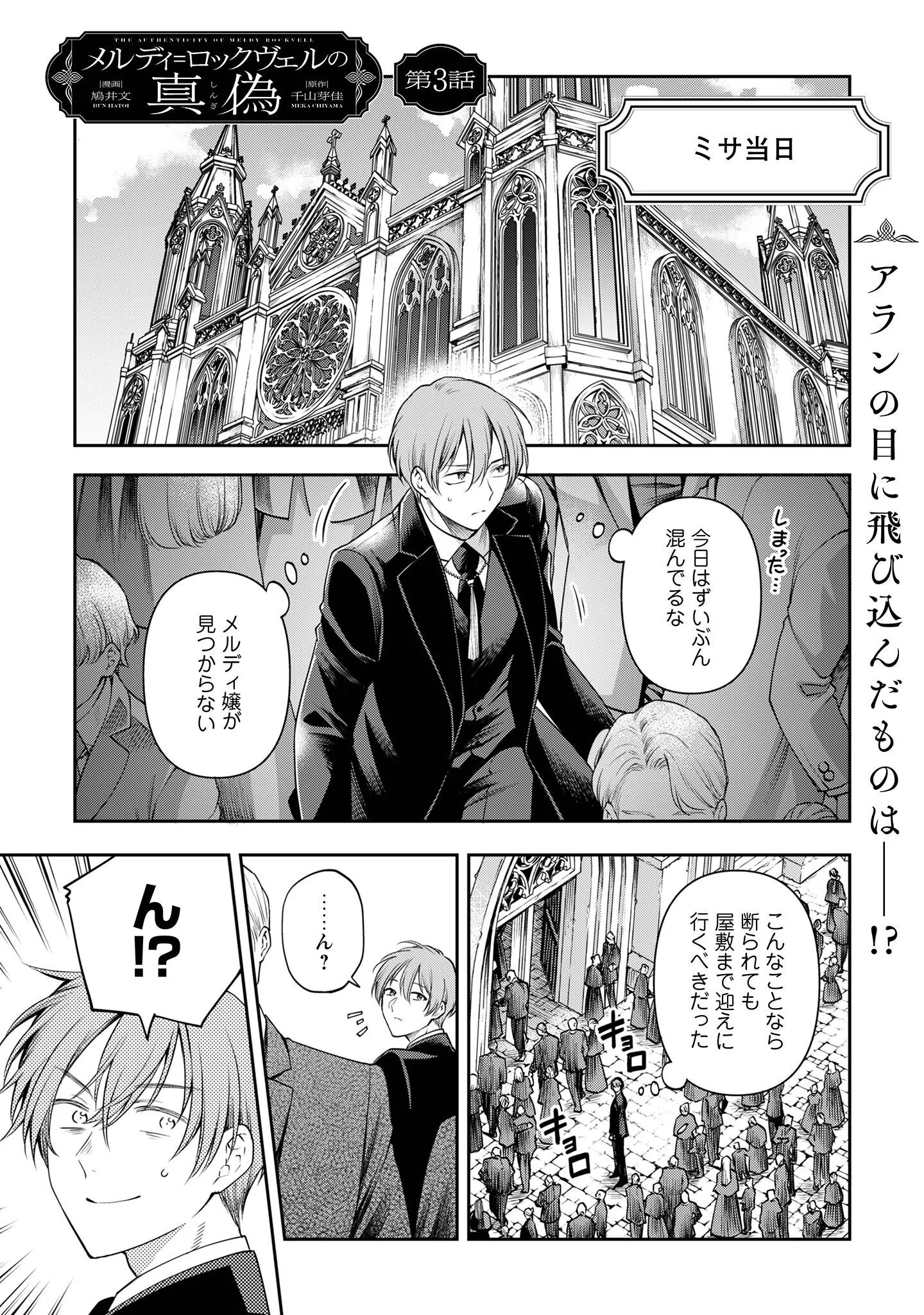 Meldy-Rockvell no Shin-Gi Chapter 3 2ページ