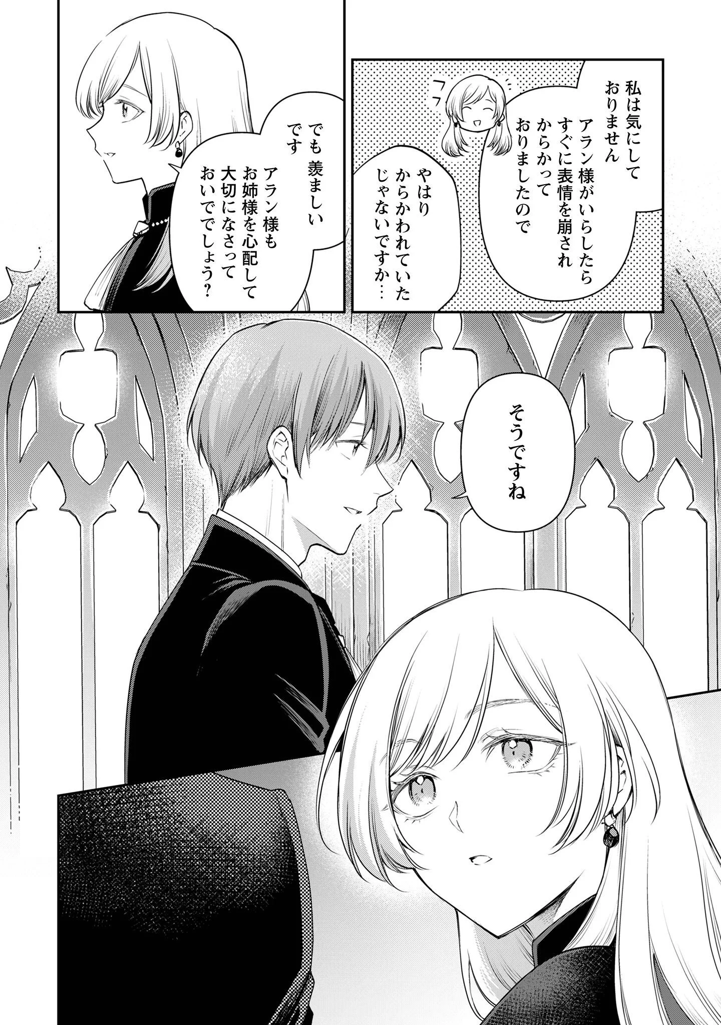 Meldy-Rockvell no Shin-Gi Chapter 3 11ページ