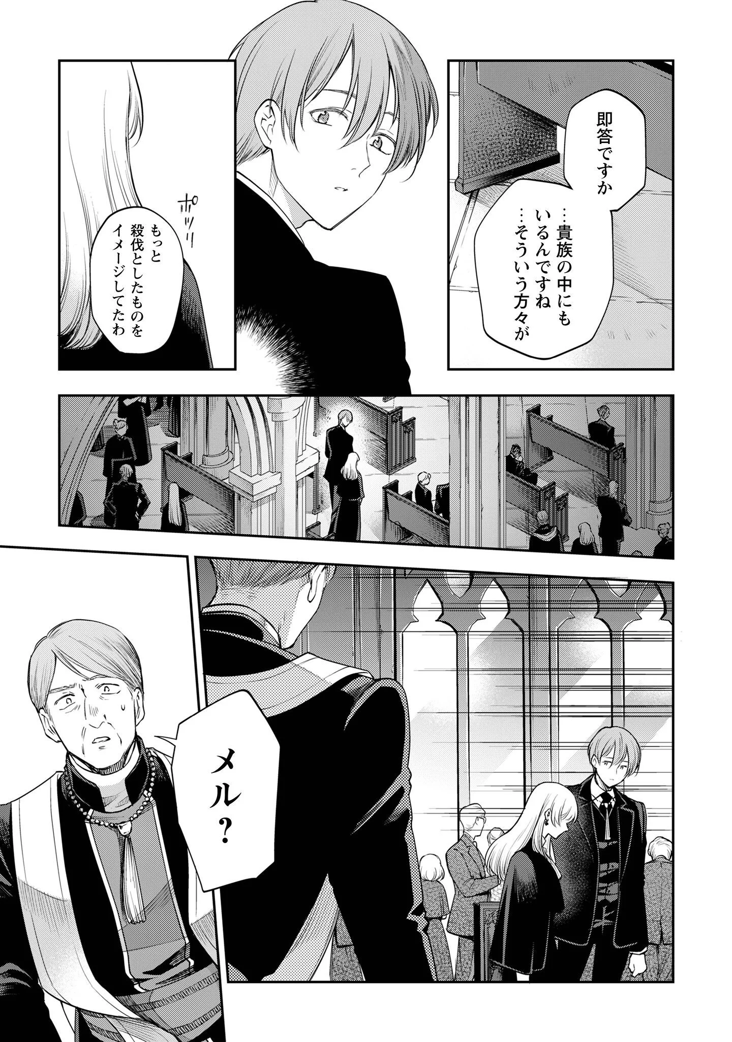 Meldy-Rockvell no Shin-Gi Chapter 3 12ページ