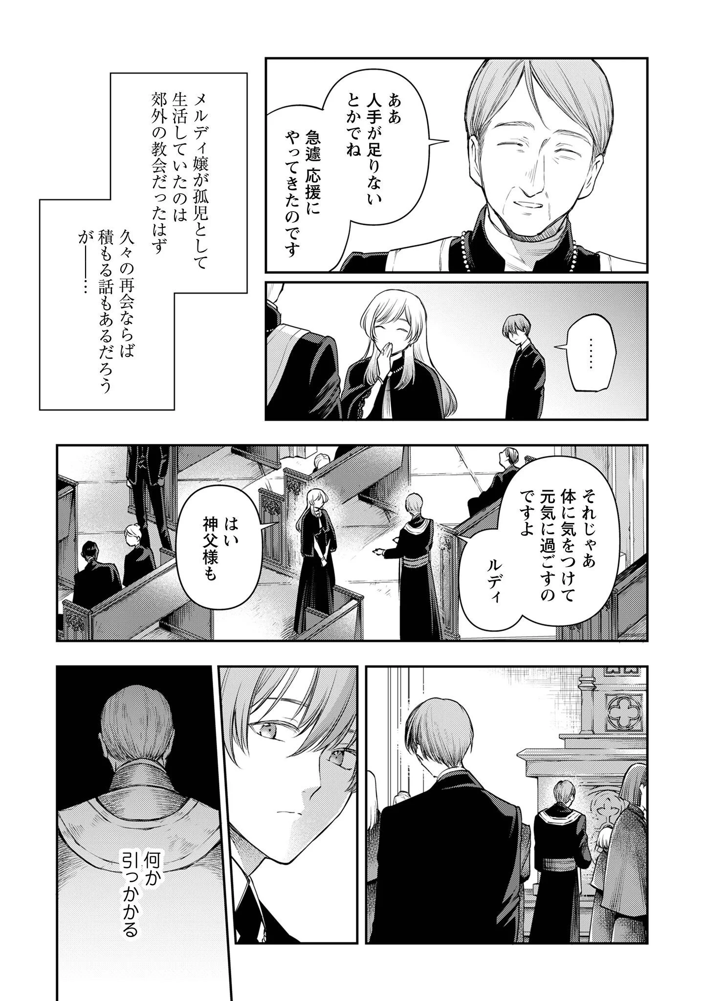 Meldy-Rockvell no Shin-Gi Chapter 3 14ページ
