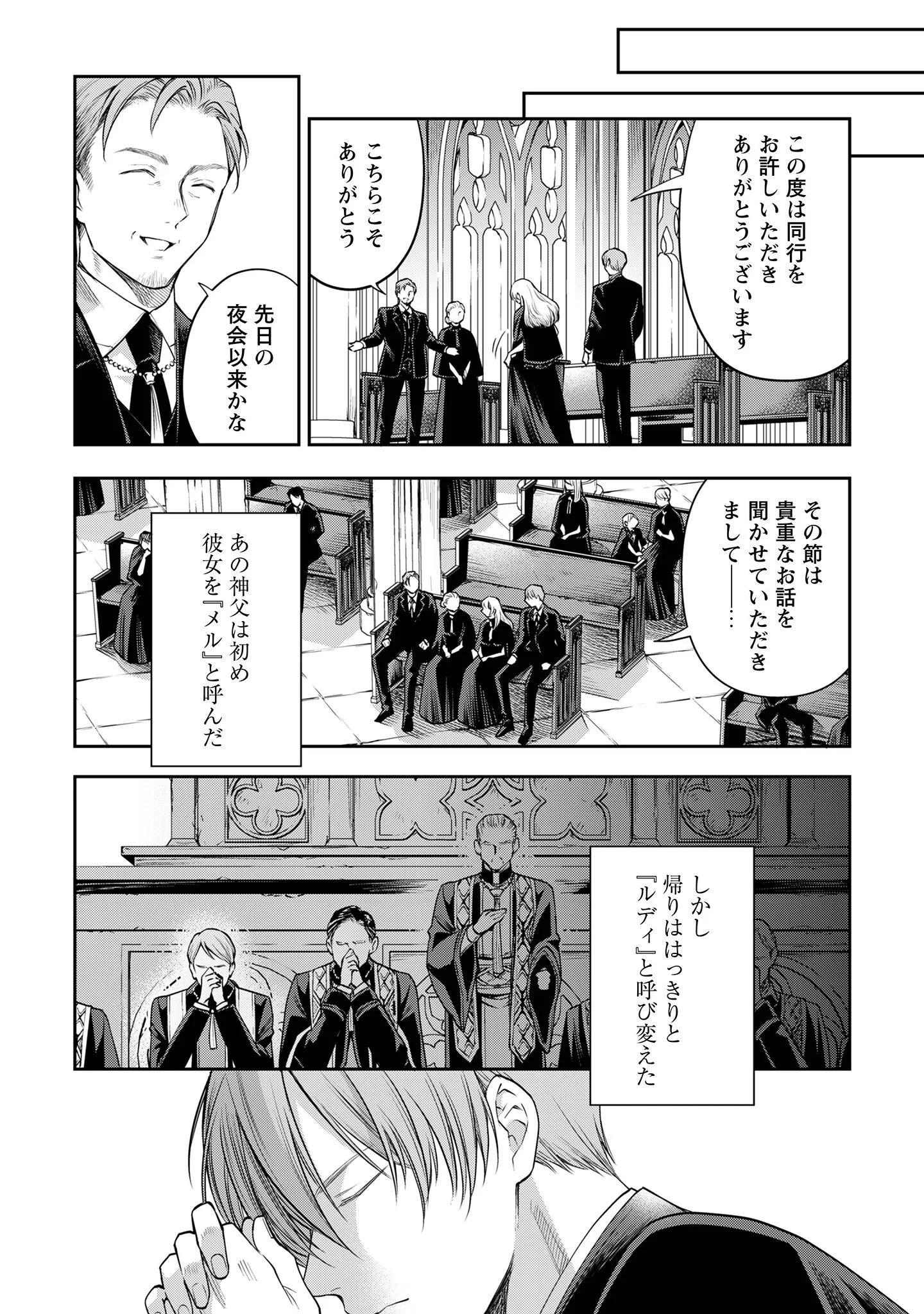 Meldy-Rockvell no Shin-Gi Chapter 3 15ページ
