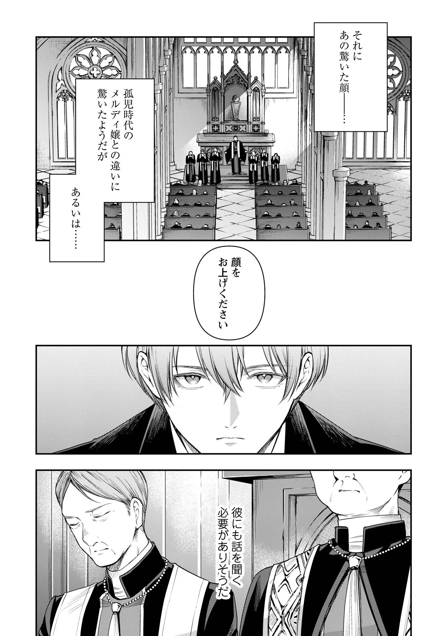 Meldy-Rockvell no Shin-Gi Chapter 3 16ページ