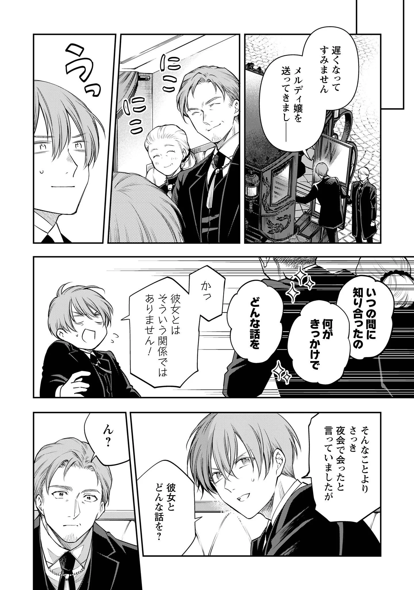 Meldy-Rockvell no Shin-Gi Chapter 3 17ページ